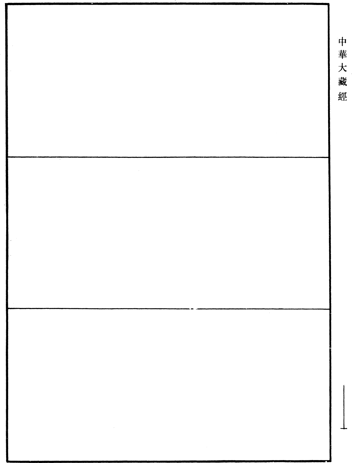 大藏目錄《中華大藏經》_第106冊_第876頁