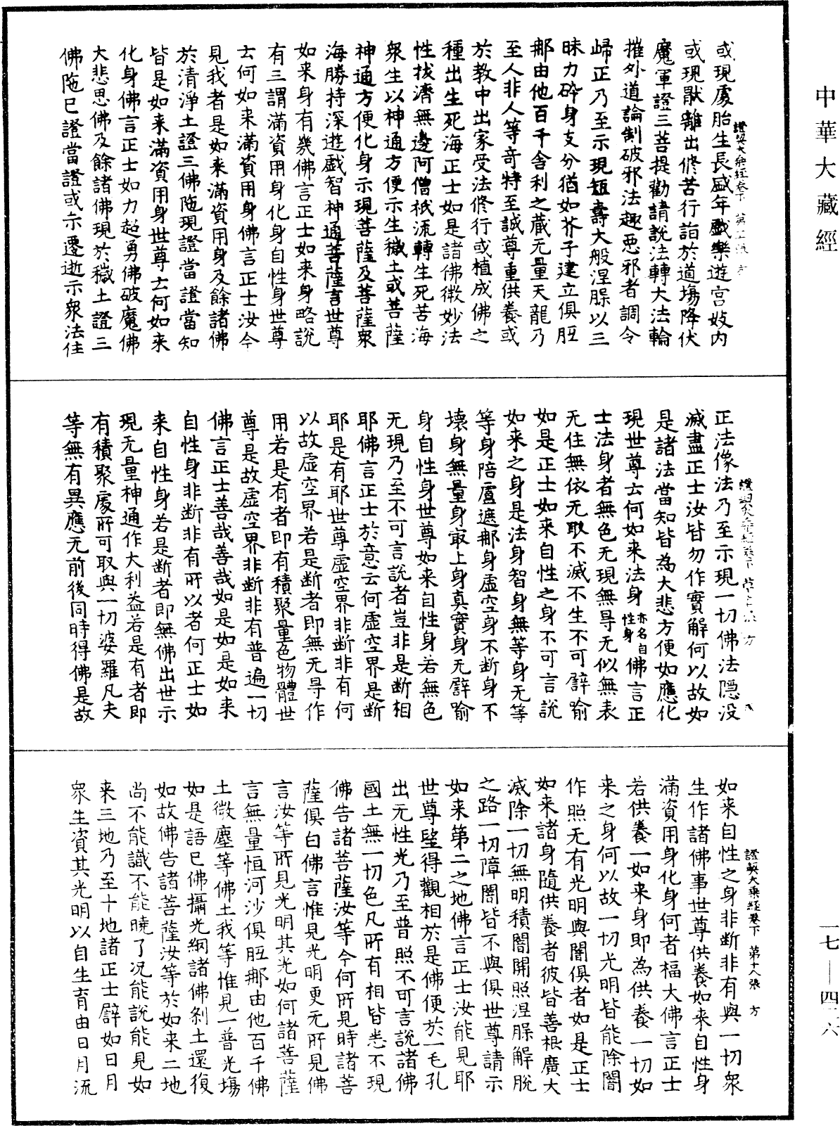 證契大乘經《中華大藏經》_第17冊_第426頁