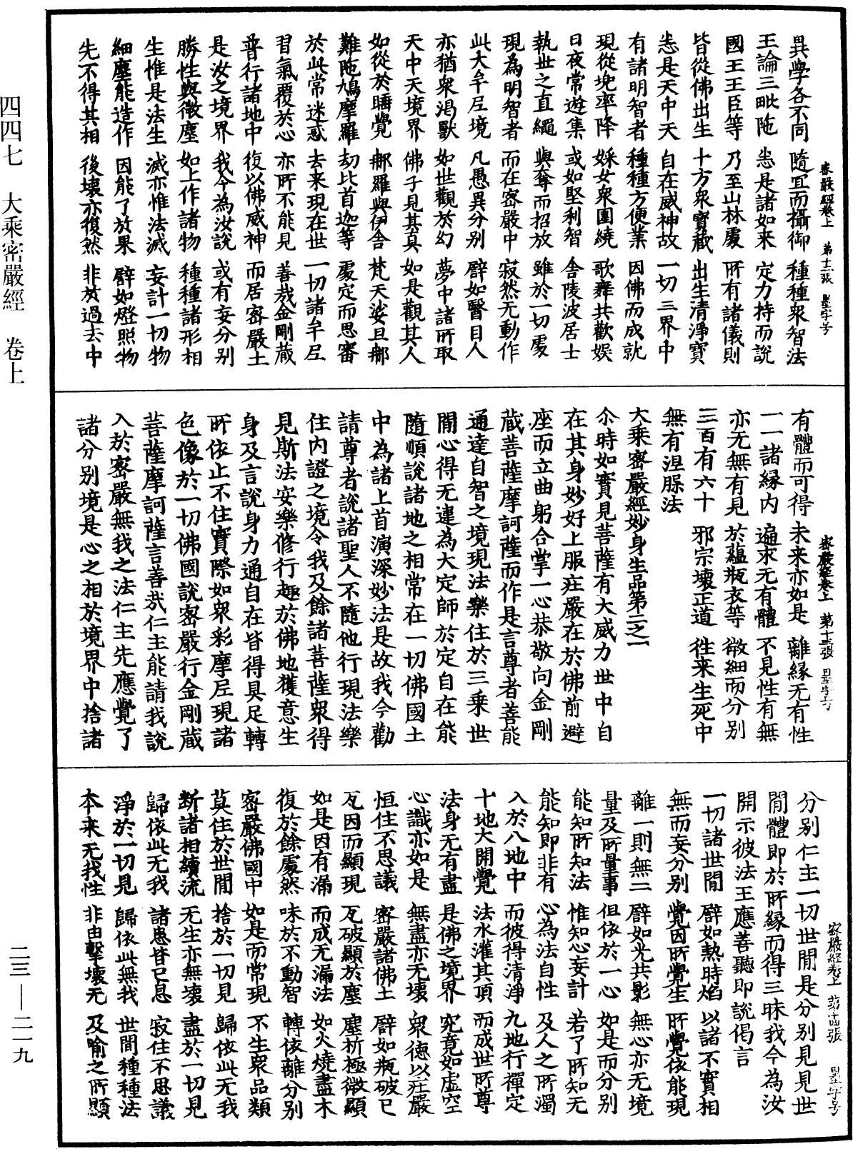 大乘密嚴經《中華大藏經》_第23冊_第219頁