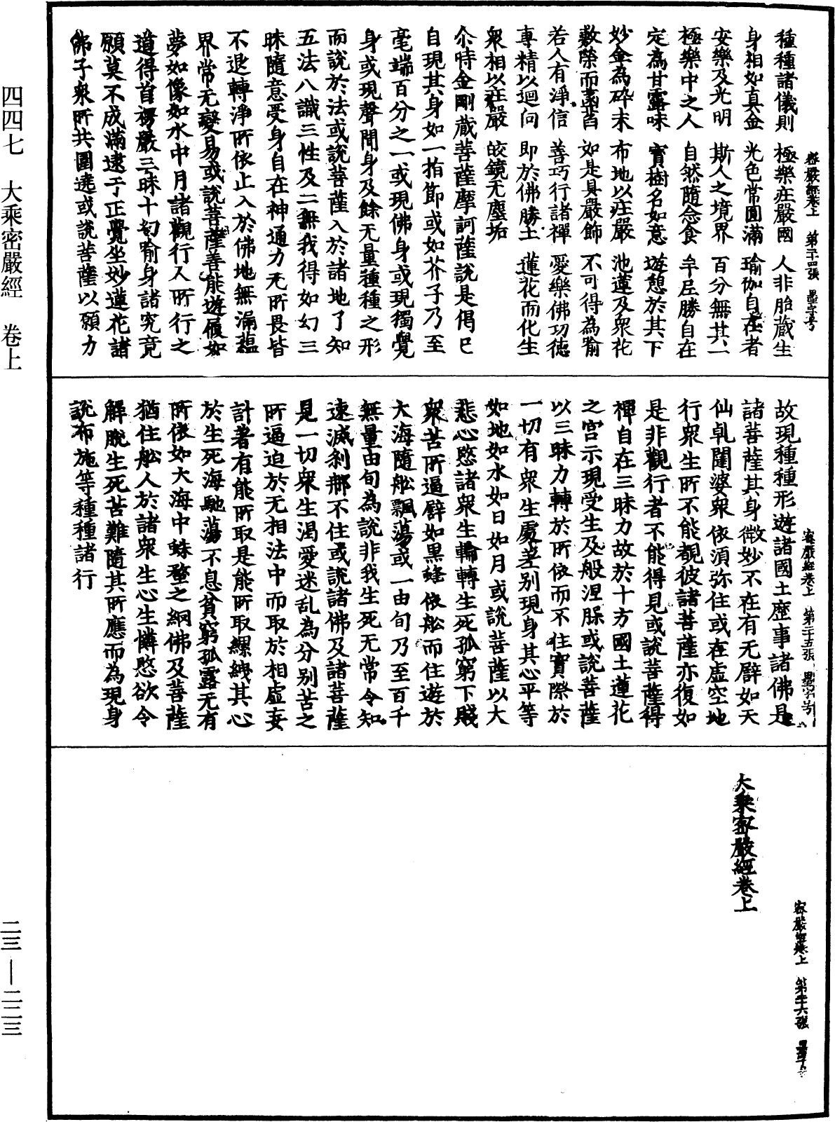 大乘密嚴經《中華大藏經》_第23冊_第223頁