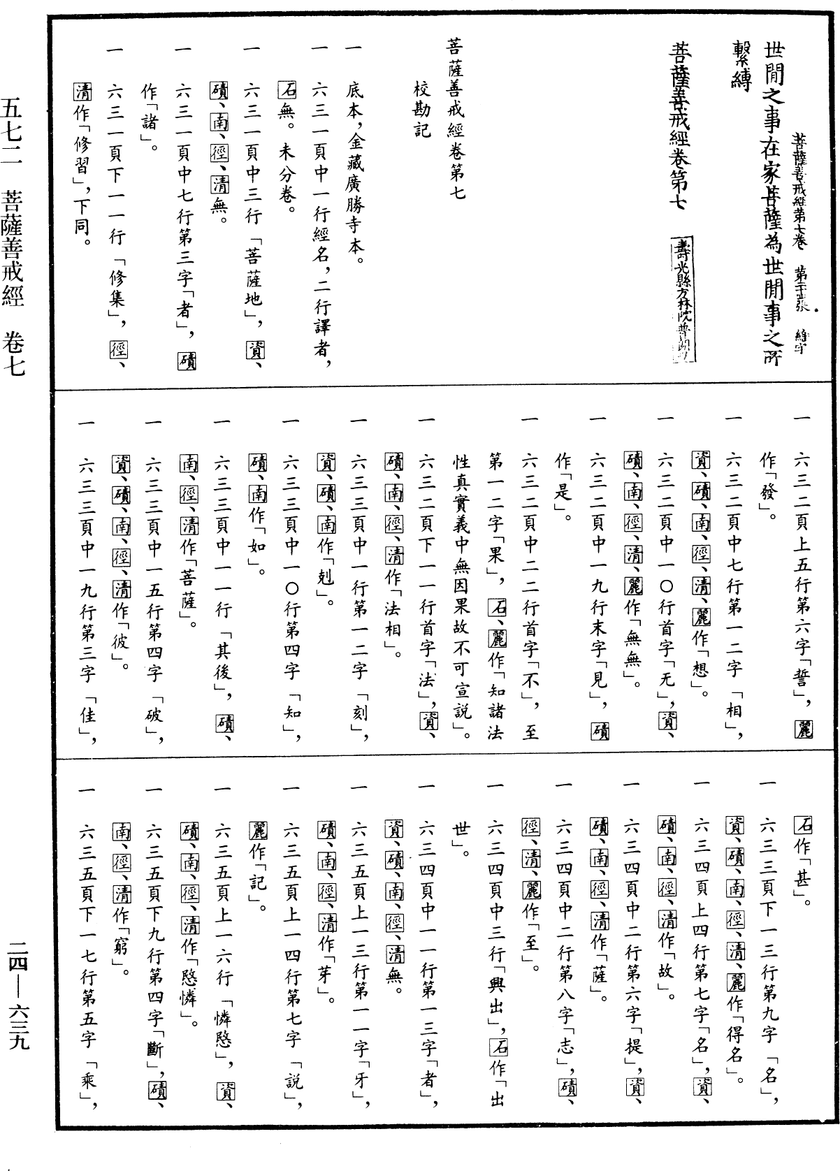 菩薩善戒經《中華大藏經》_第24冊_第639頁