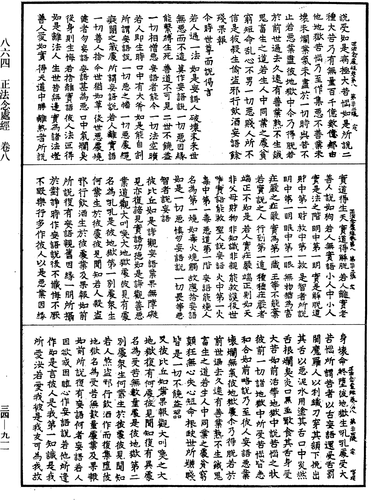 正法念處經《中華大藏經》_第34冊_第0911頁