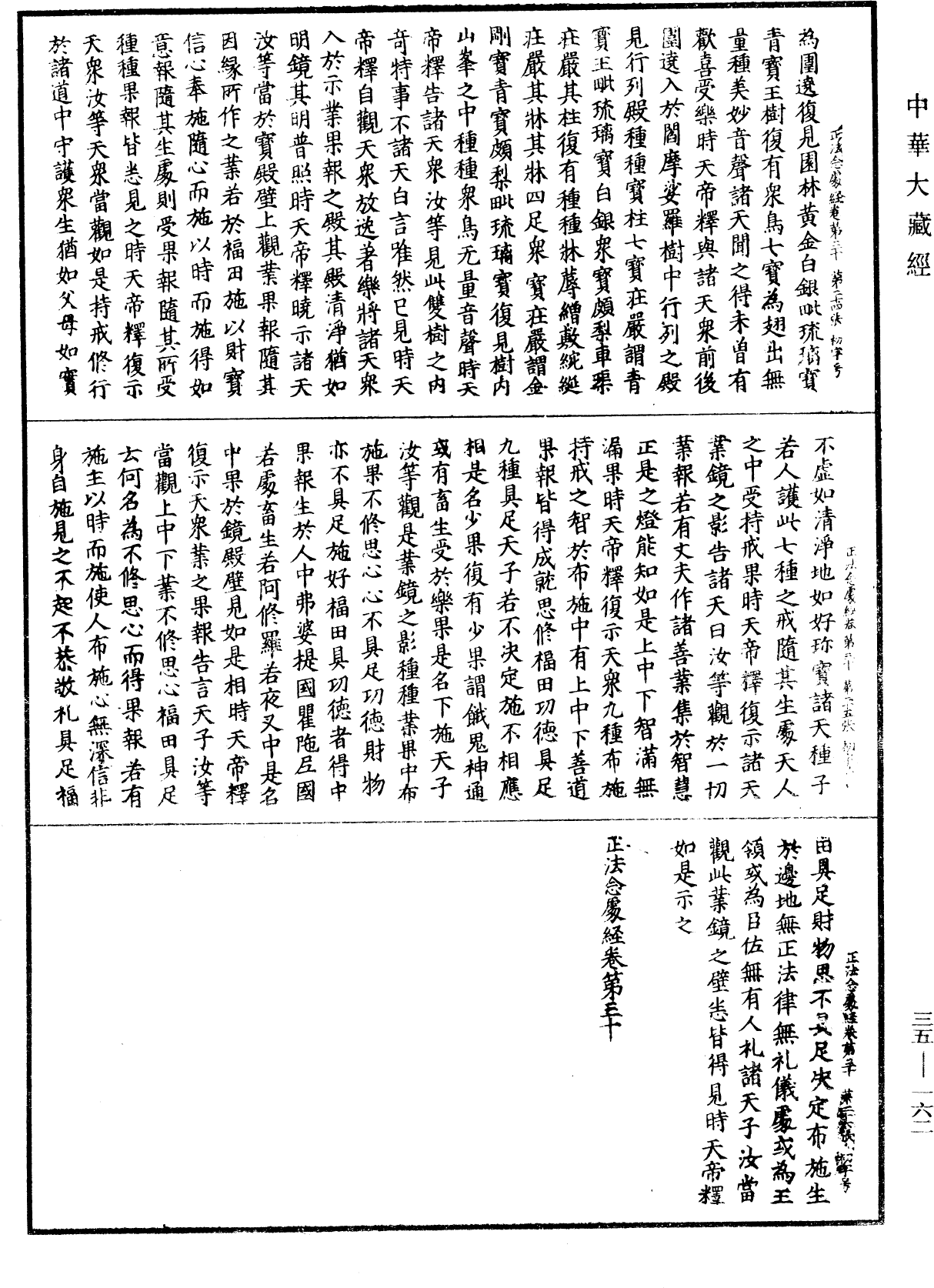 正法念處經《中華大藏經》_第35冊_第0162頁