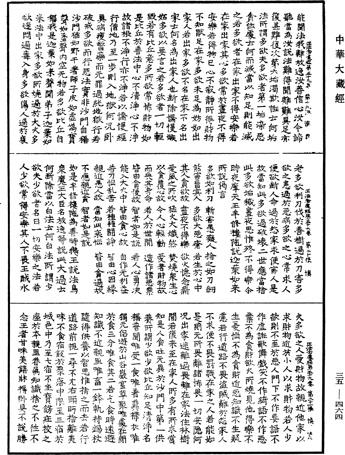 正法念處經《中華大藏經》_第35冊_第0464頁