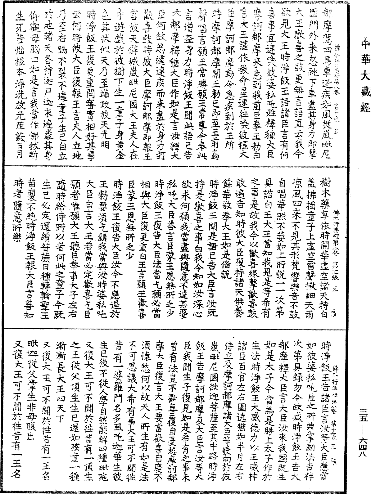 佛本行集經《中華大藏經》_第35冊_第0648頁