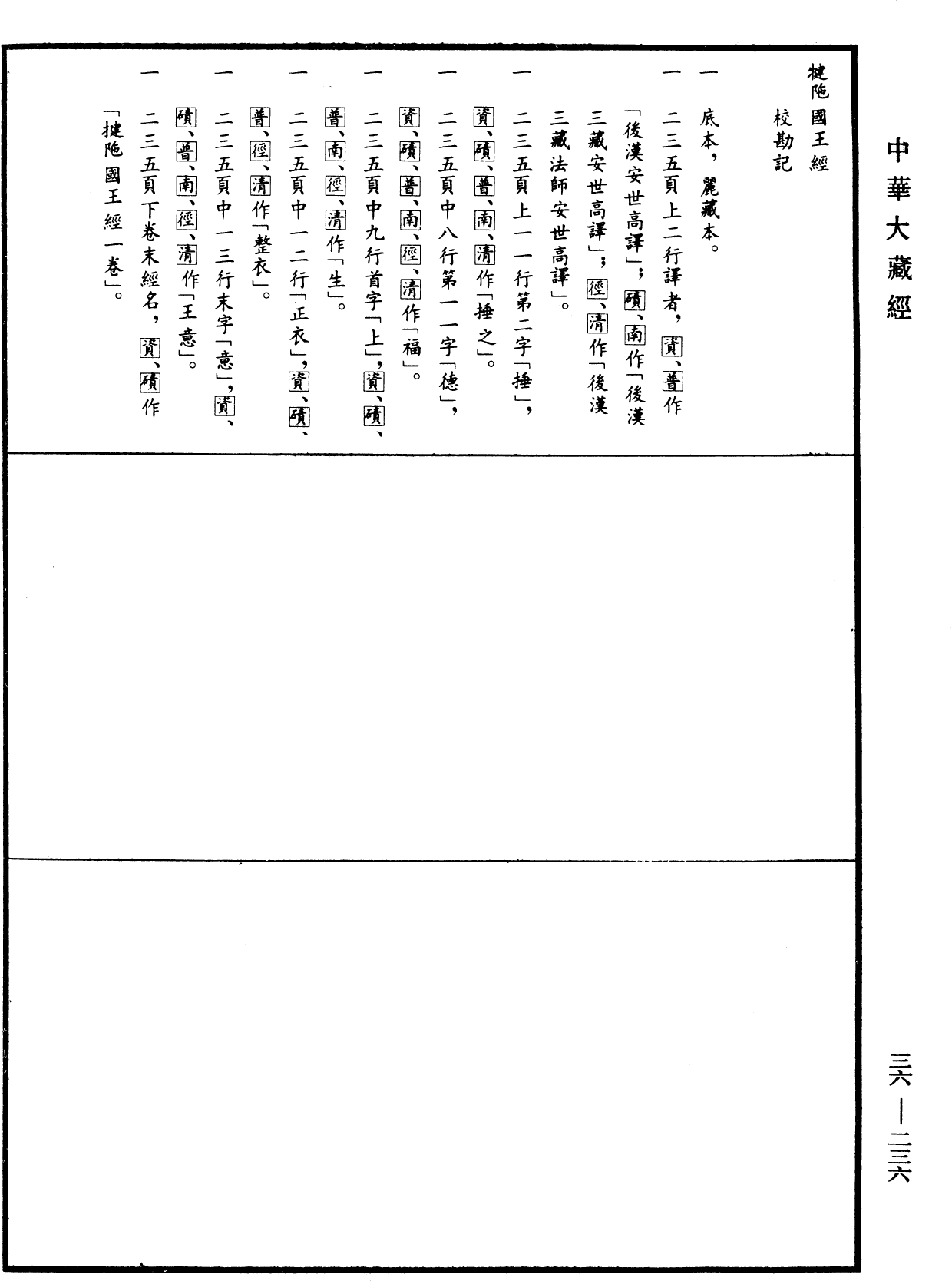 犍陀國王經《中華大藏經》_第36冊_第0236頁