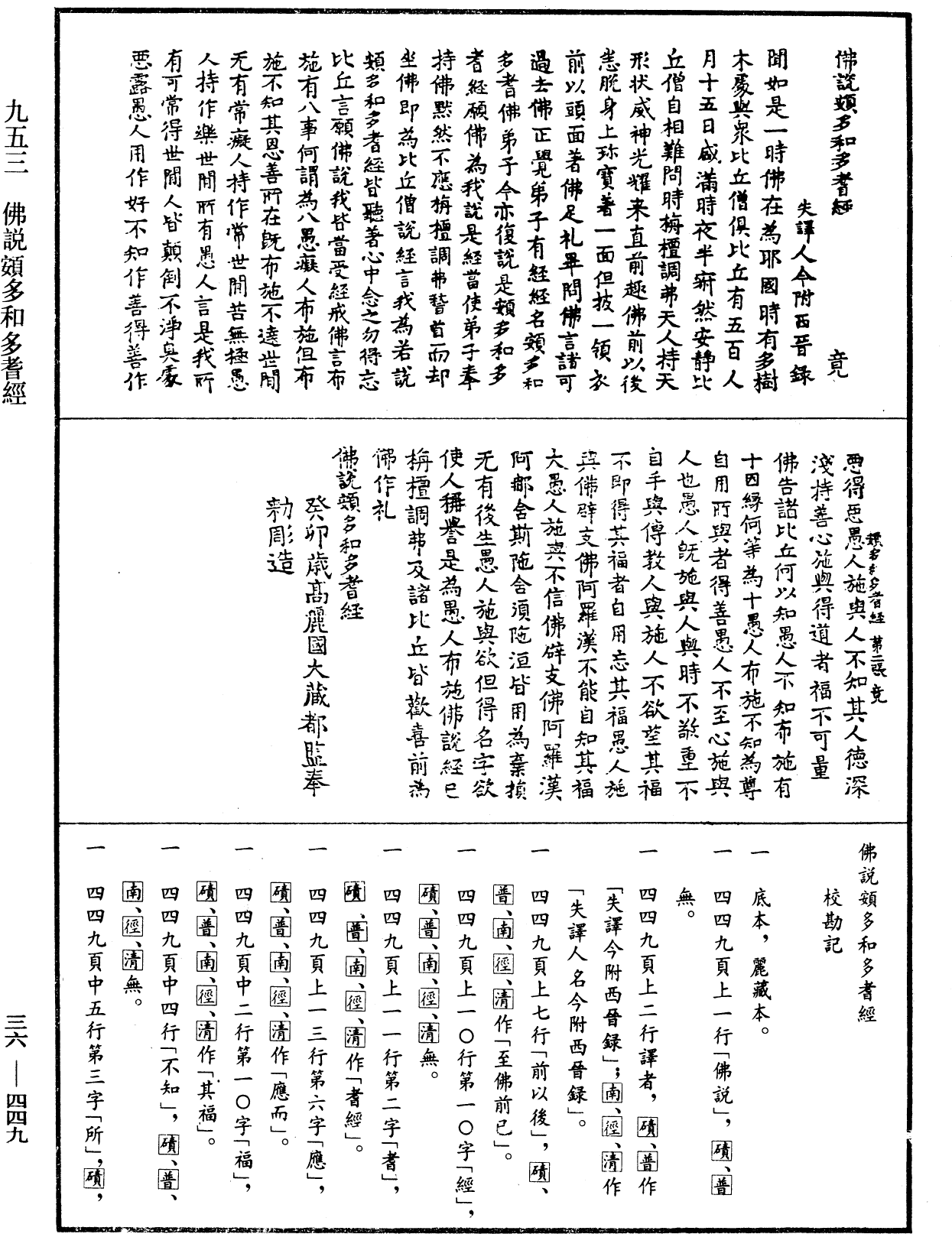 佛說頞多和多耆經《中華大藏經》_第36冊_第0449頁