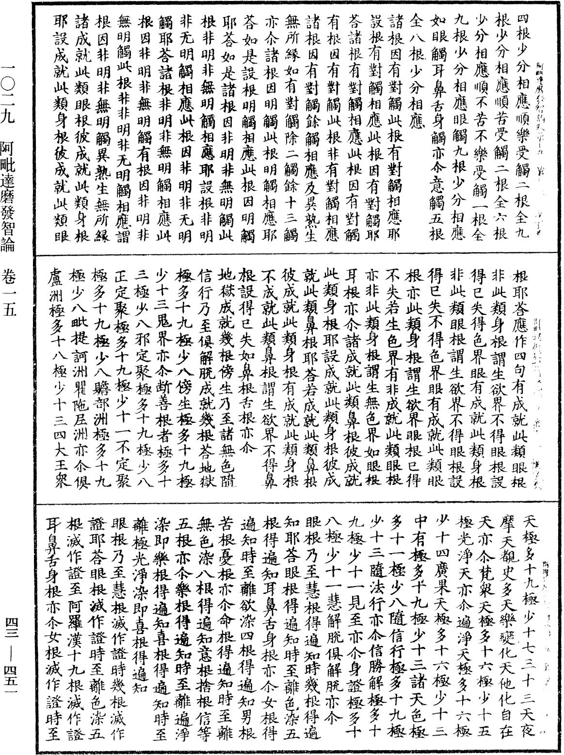 阿毗達磨發智論《中華大藏經》_第43冊_第451頁