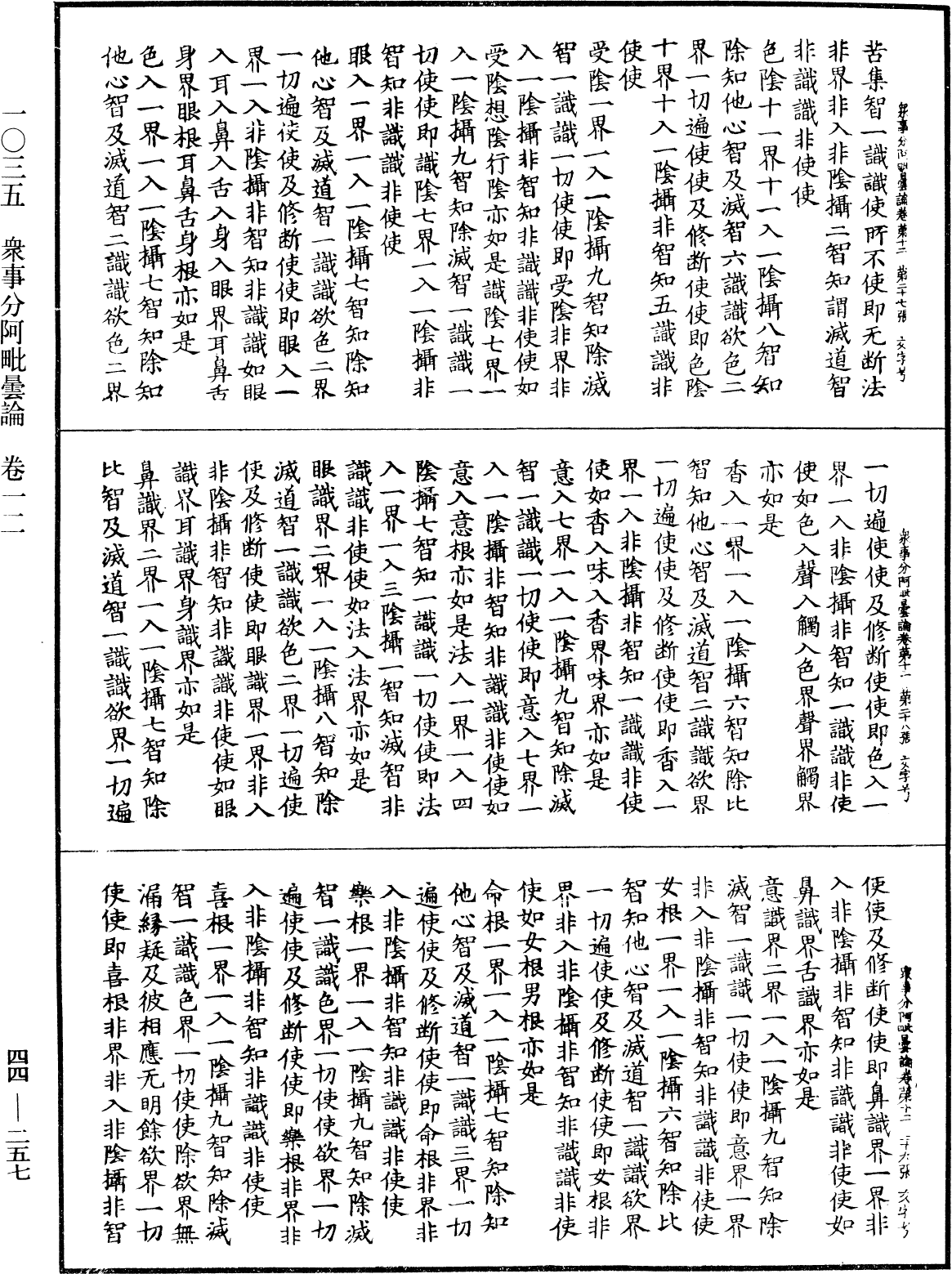 眾事分阿毗曇論《中華大藏經》_第44冊_第0257頁