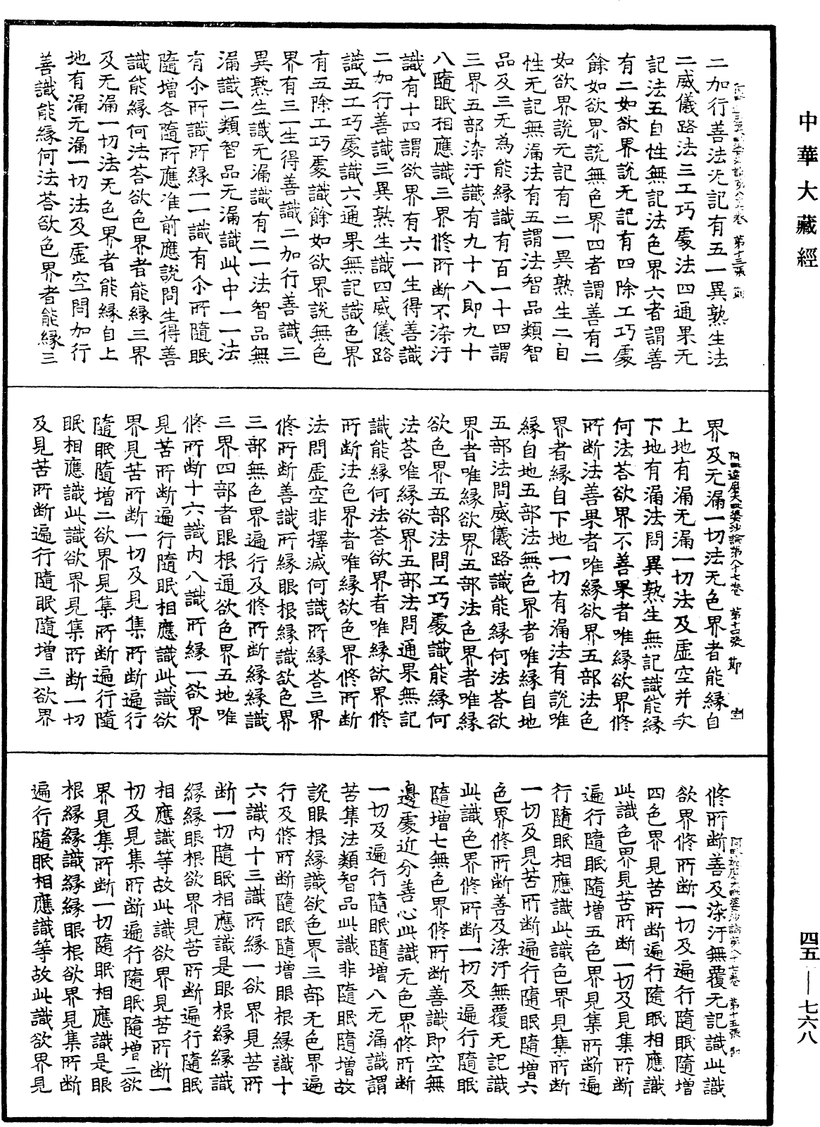 阿毗達磨大毗婆沙論《中華大藏經》_第45冊_第768頁