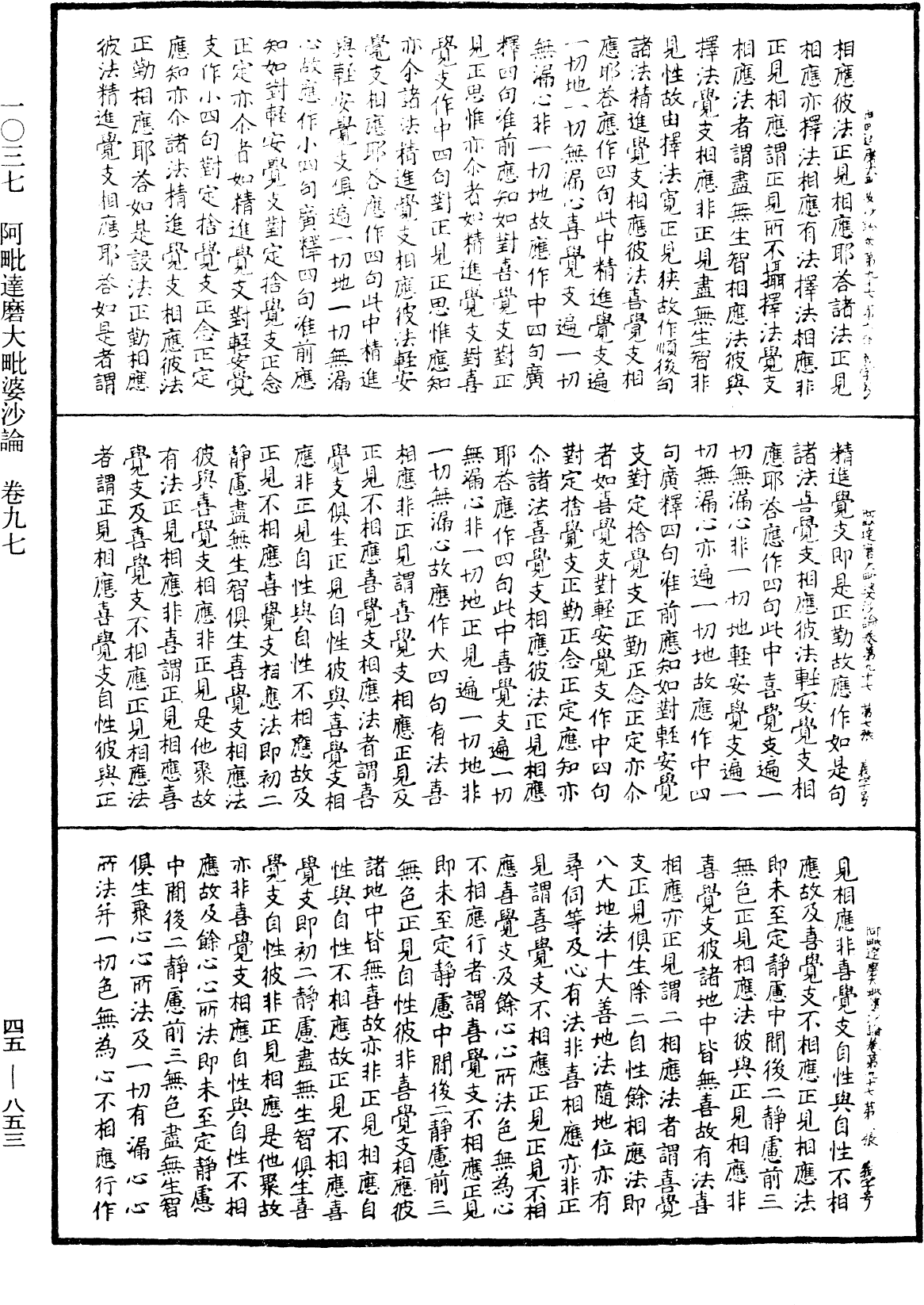 阿毗達磨大毗婆沙論《中華大藏經》_第45冊_第853頁