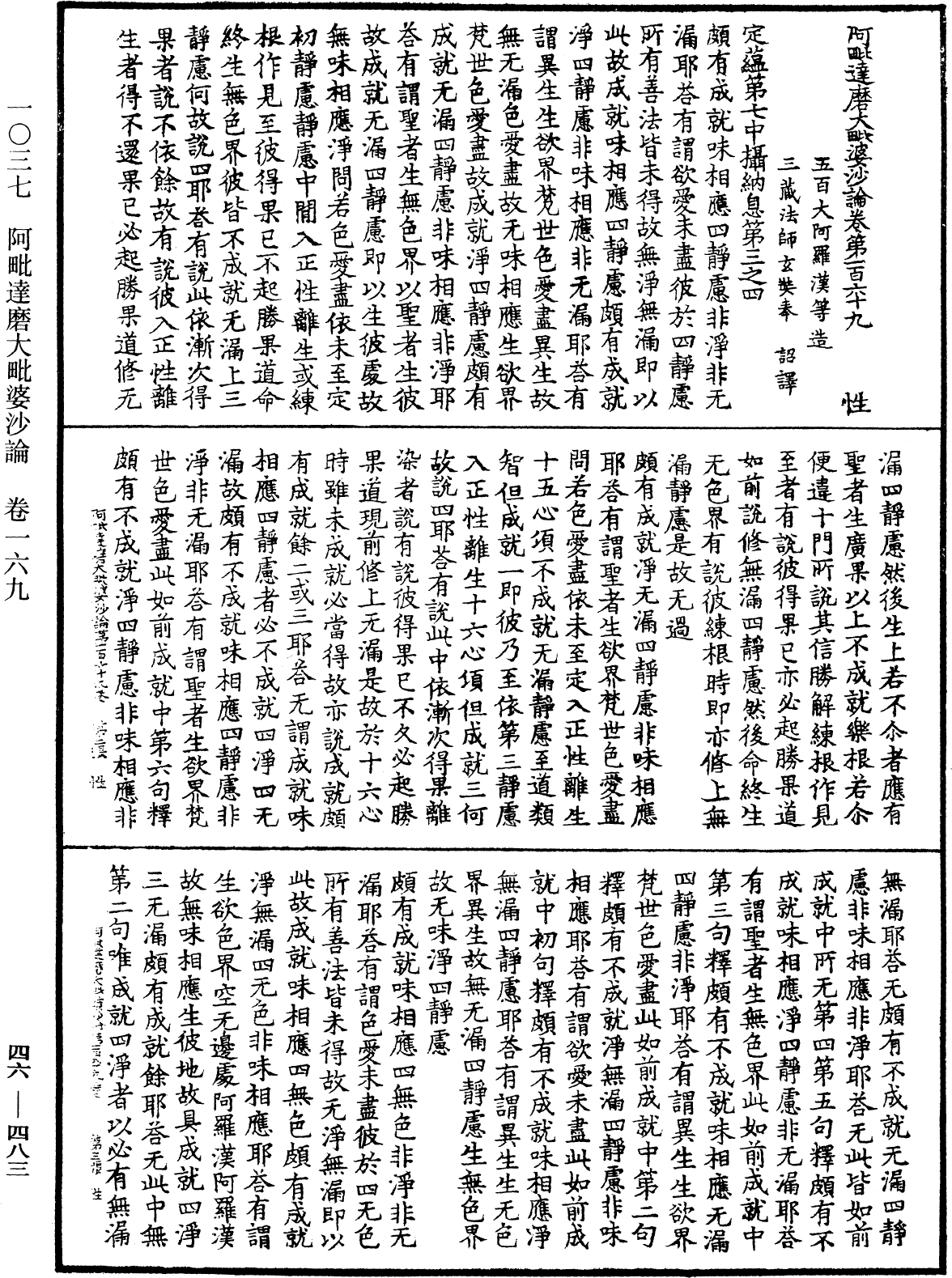 阿毗達磨大毗婆沙論《中華大藏經》_第46冊_第0483頁