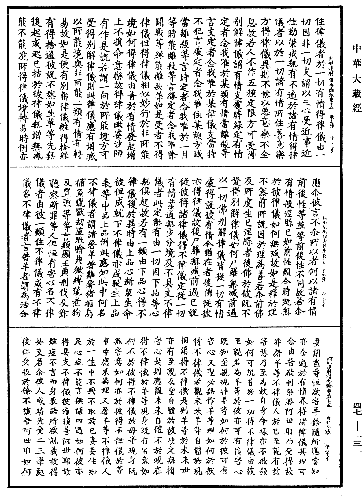 阿毗達磨俱舍論《中華大藏經》_第47冊_第132頁