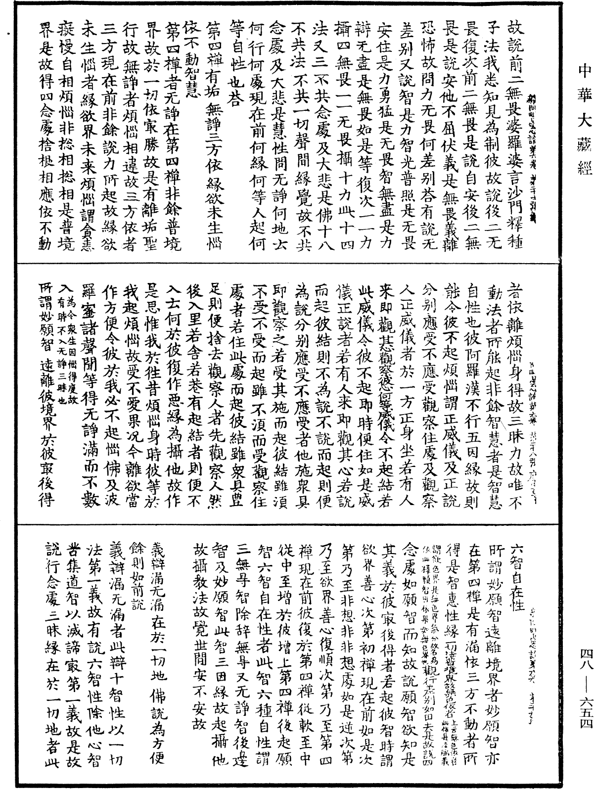 雜阿毗曇心論《中華大藏經》_第48冊_第0654頁