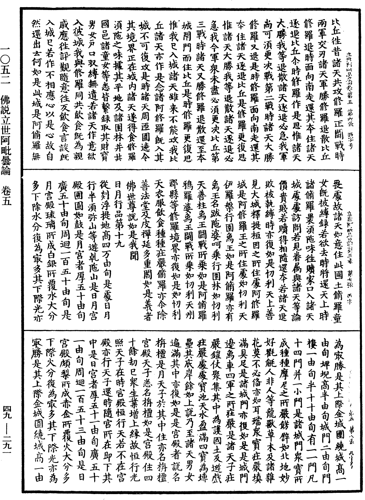 佛說立世阿毗曇論《中華大藏經》_第49冊_第0291頁