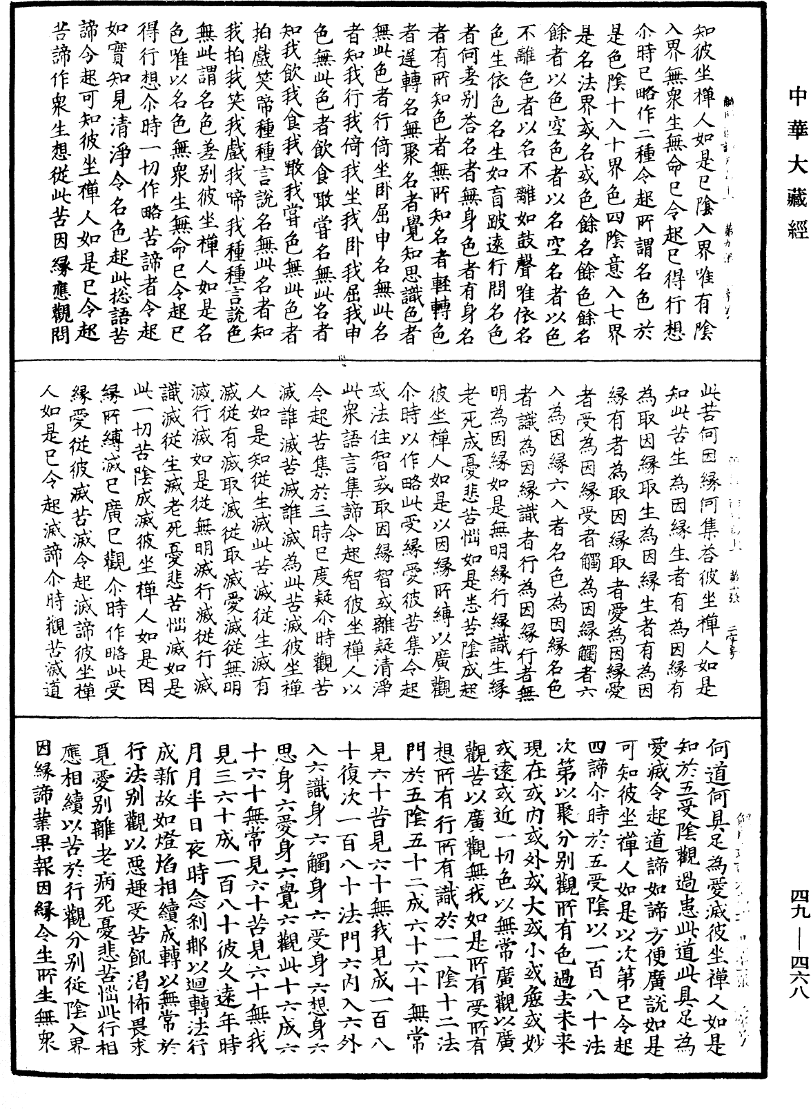 解脫道論《中華大藏經》_第49冊_第0468頁