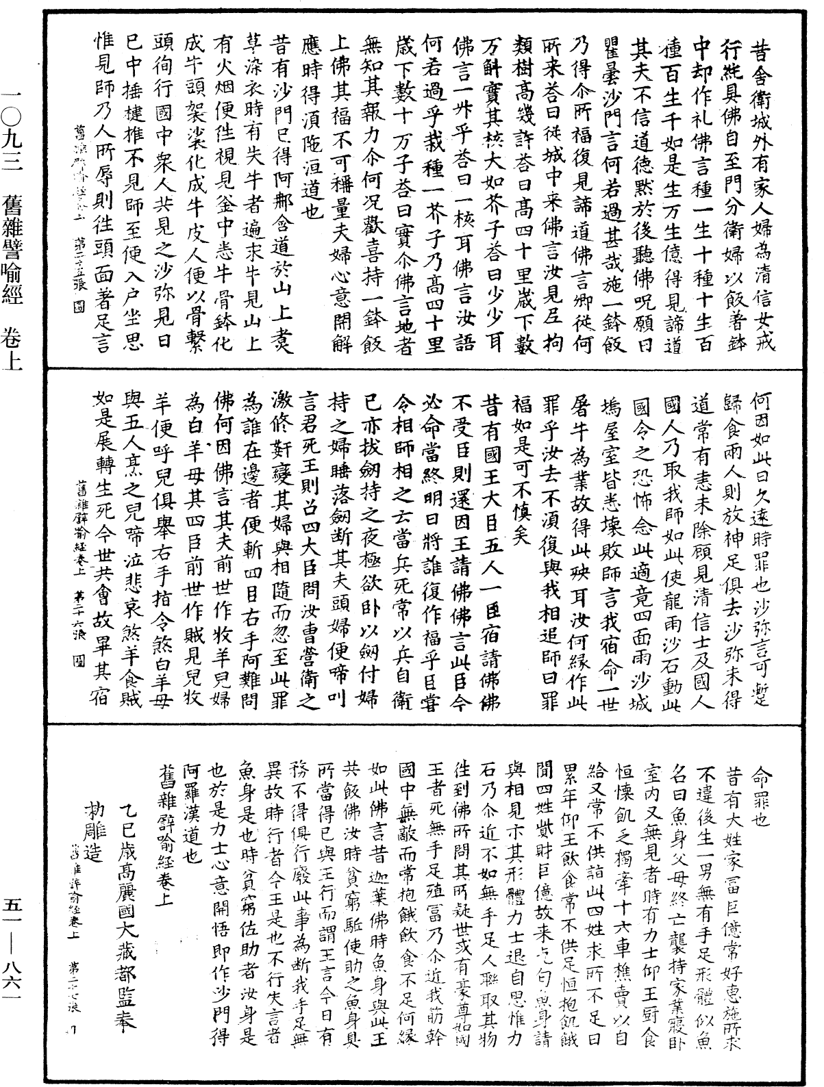 舊雜譬喻經《中華大藏經》_第51冊_第861頁