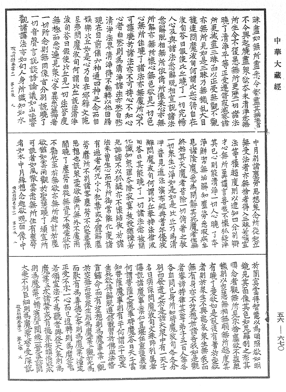 高麗國新雕大藏校正別錄《中華大藏經》_第56冊_第0670頁