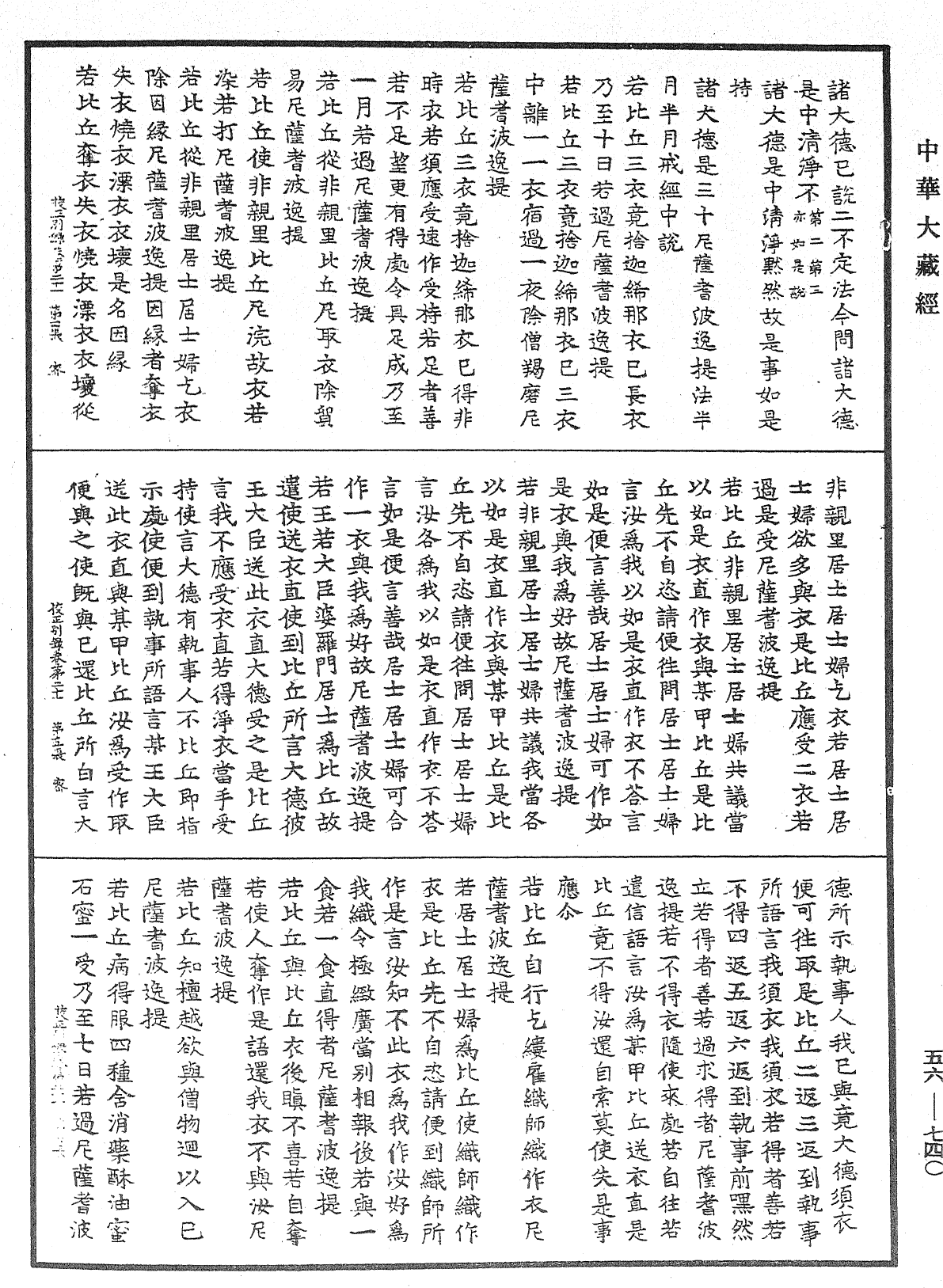 高麗國新雕大藏校正別錄《中華大藏經》_第56冊_第0740頁