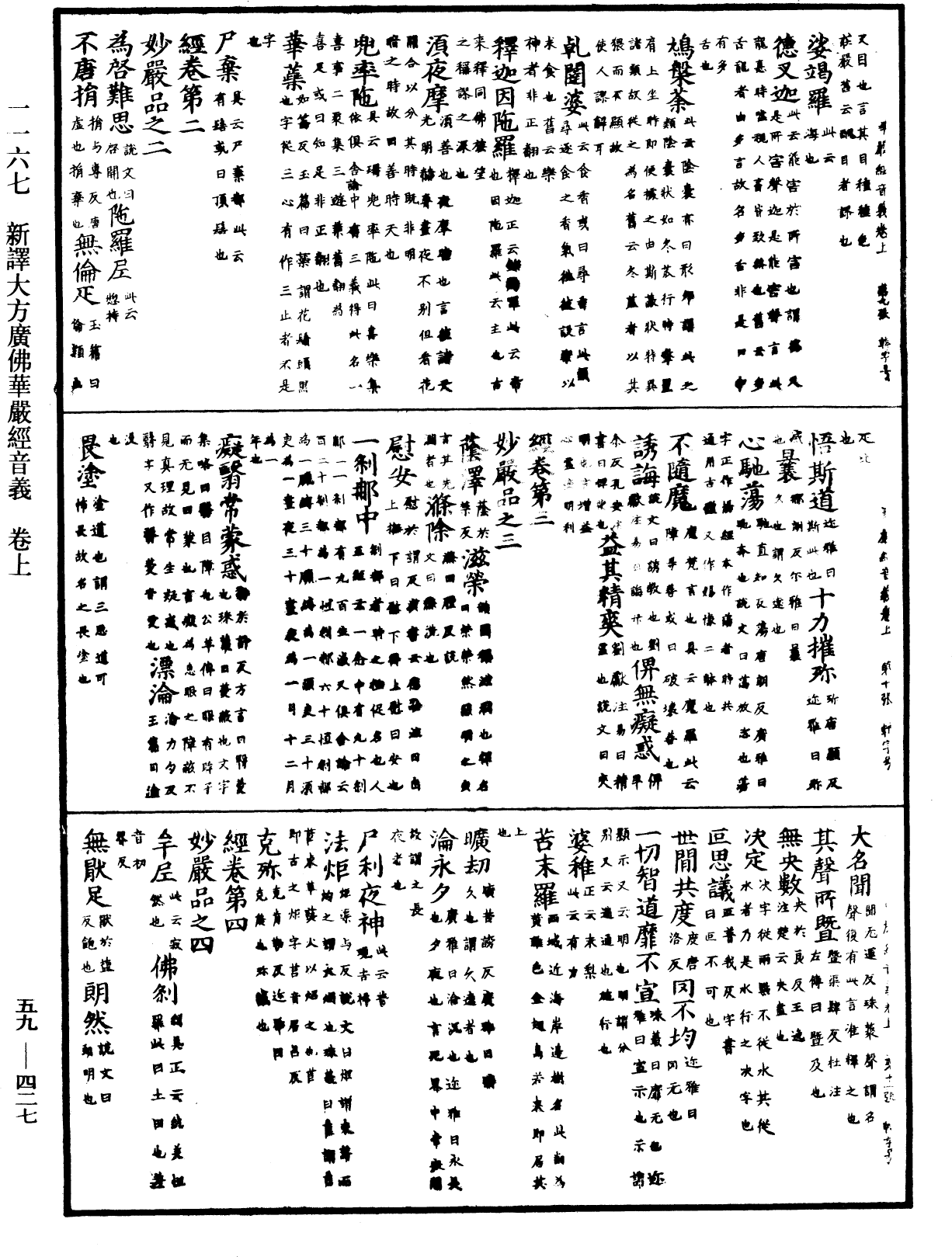 新譯大方廣佛華嚴經音義《中華大藏經》_第59冊_第0427頁