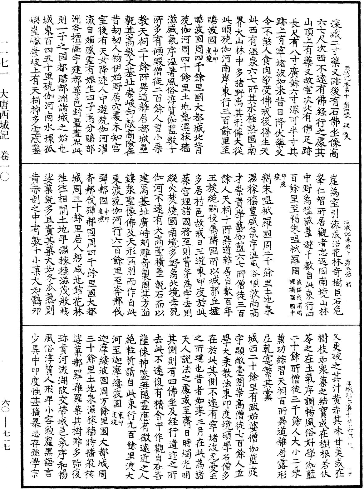 大唐西域記《中華大藏經》_第60冊_第0717頁