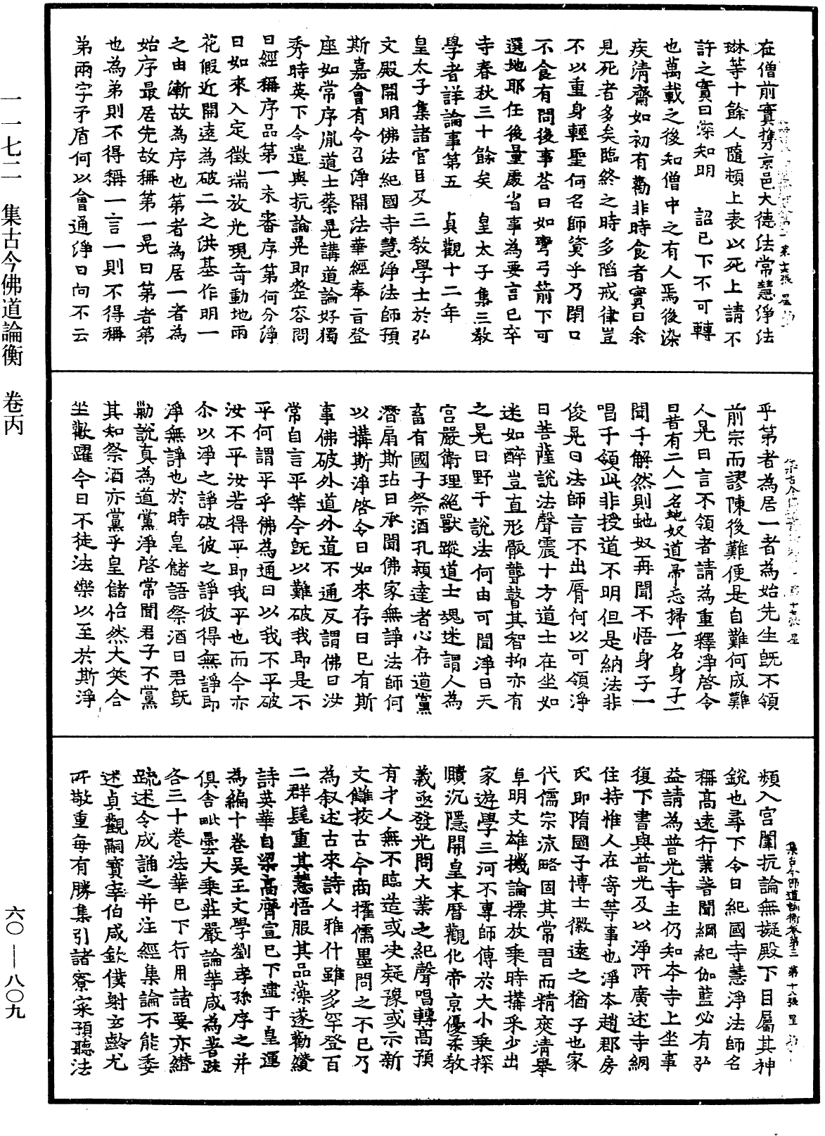 集古今佛道論衡《中華大藏經》_第60冊_第0809頁