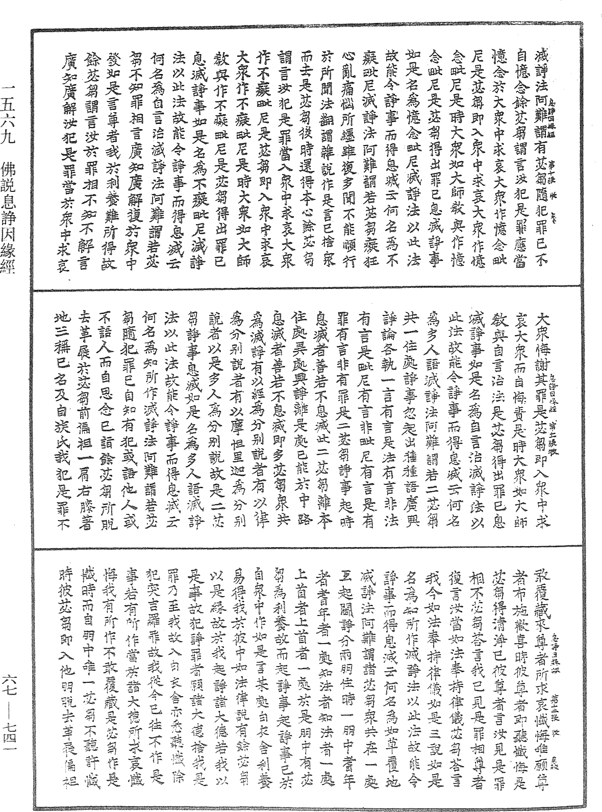 佛說息諍因緣經《中華大藏經》_第67冊_第741頁