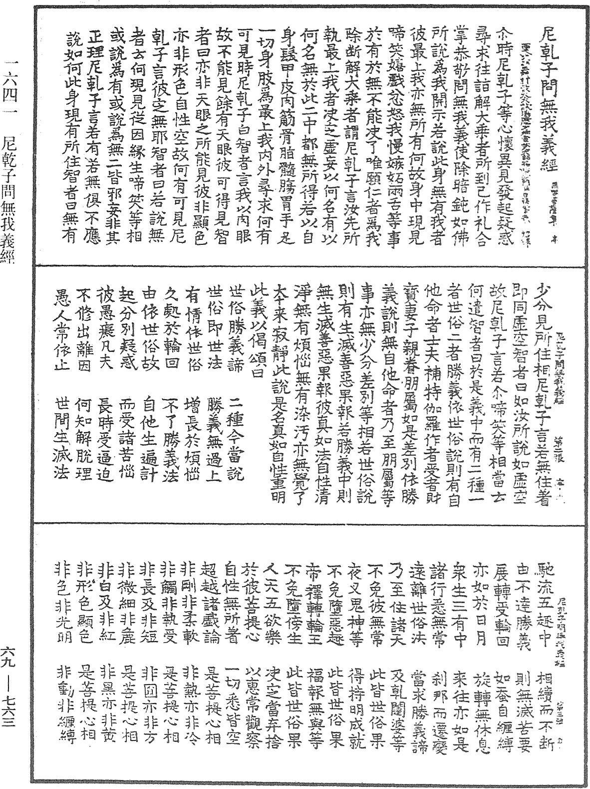 尼乾子問無我義經《中華大藏經》_第69冊_第763頁