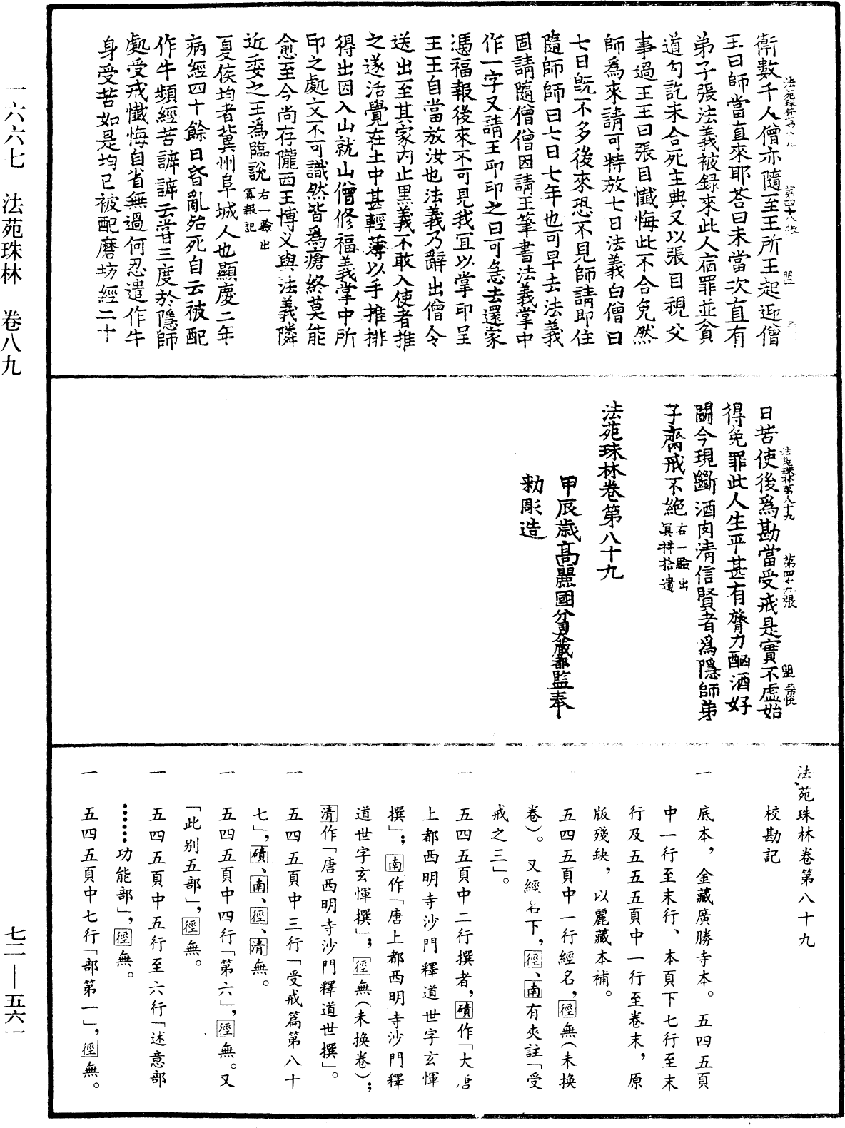 法苑珠林《中華大藏經》_第72冊_第561頁