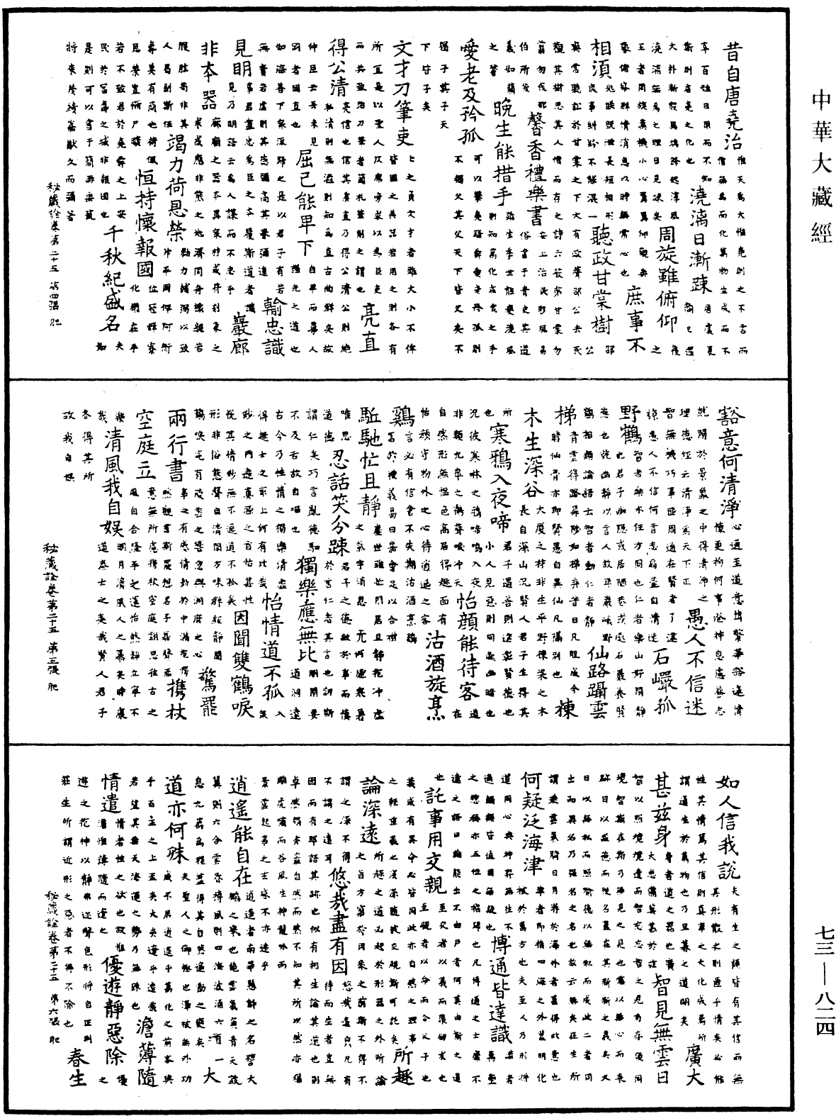 御製秘藏詮《中華大藏經》_第73冊_第0824頁