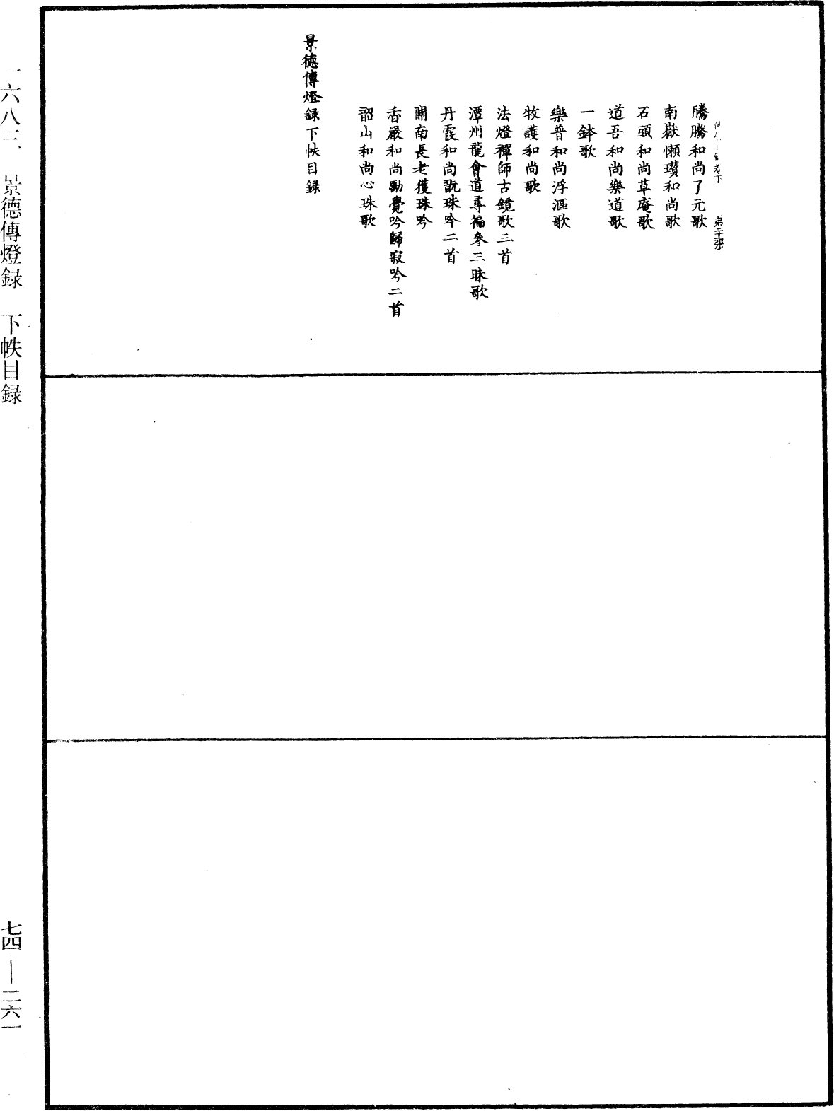 景德傳燈錄《中華大藏經》_第74冊_第261頁