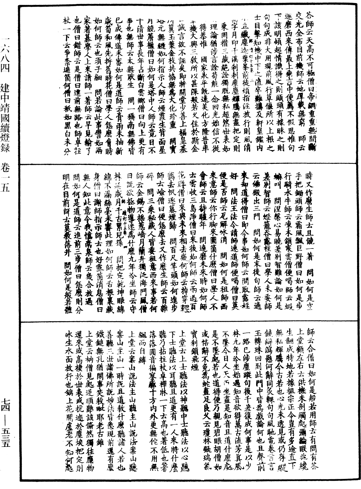 建中靖國續燈錄《中華大藏經》_第74冊_第535頁