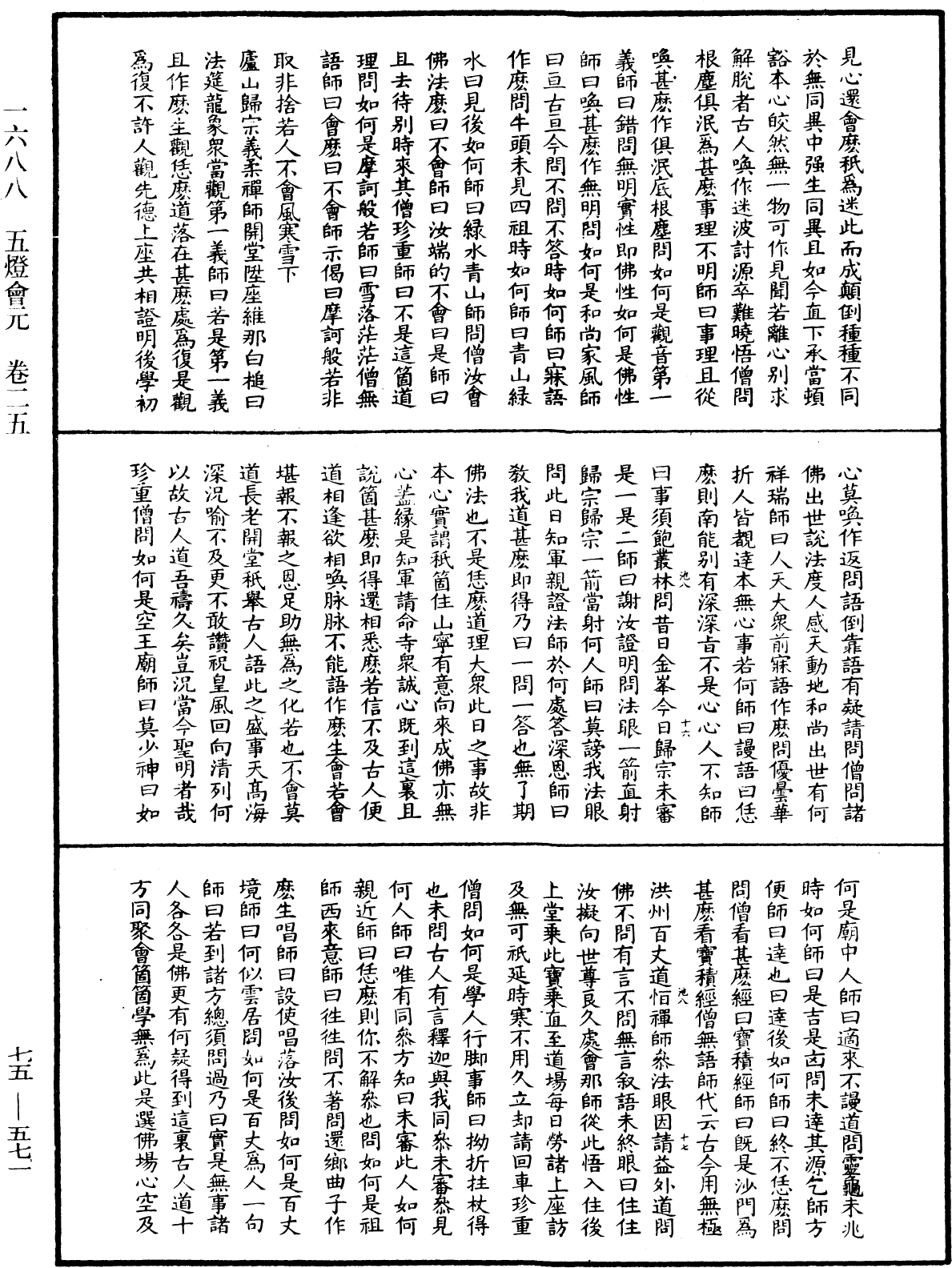 五燈會元《中華大藏經》_第75冊_第571頁