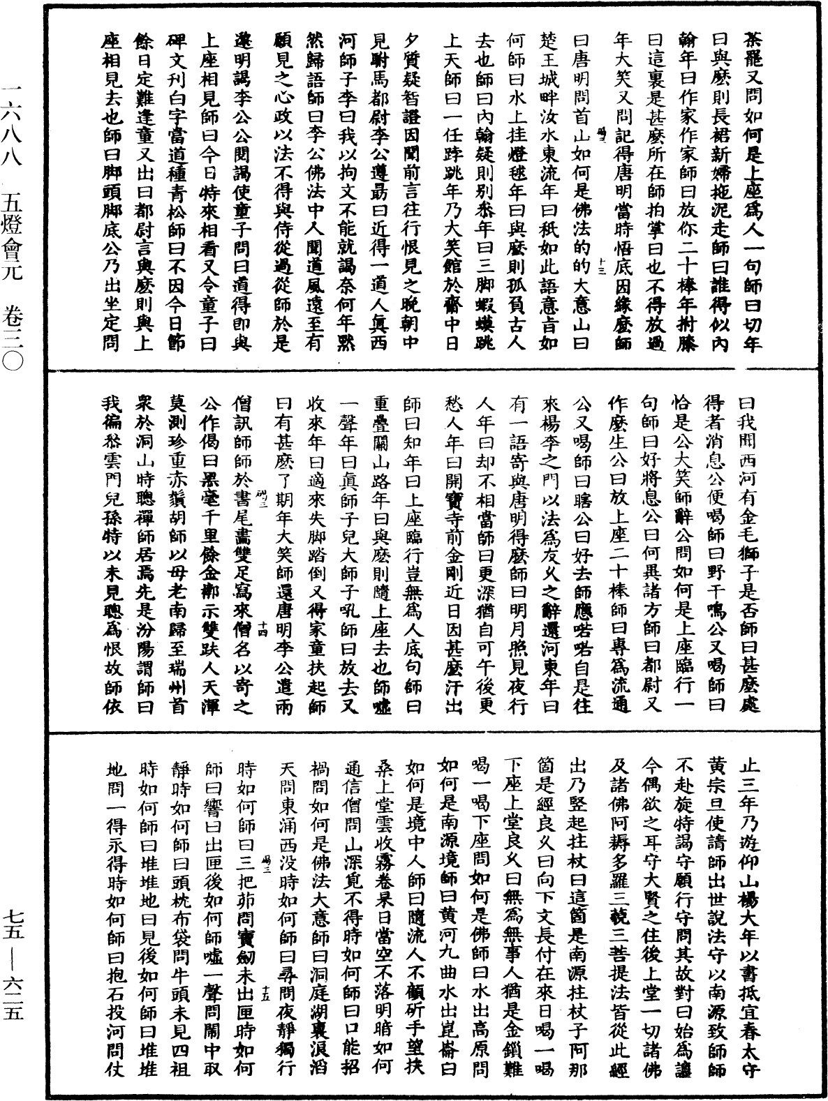 五燈會元《中華大藏經》_第75冊_第625頁