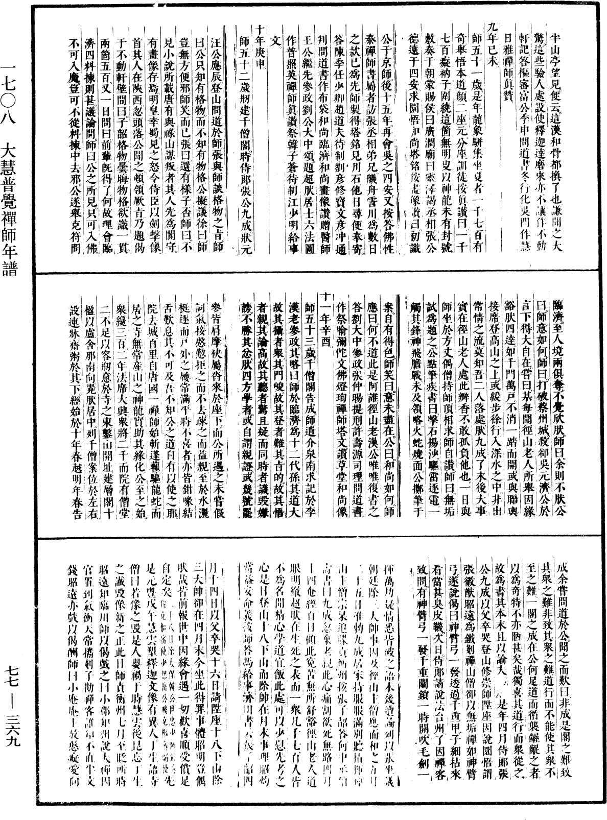 大慧普覺禪師年譜《中華大藏經》_第77冊_第369頁