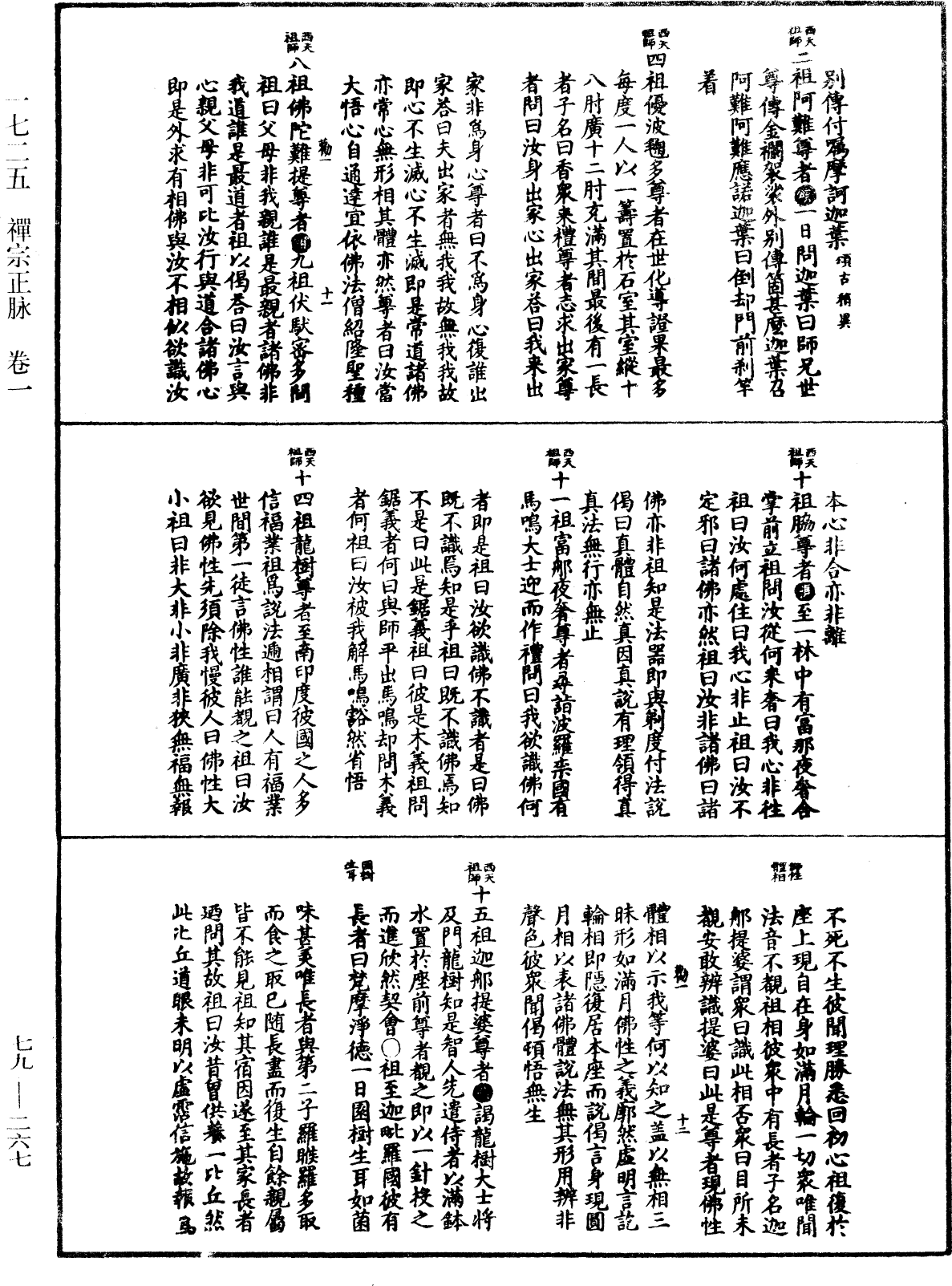 禅宗正脉《中华大藏经》_第79册_第267页