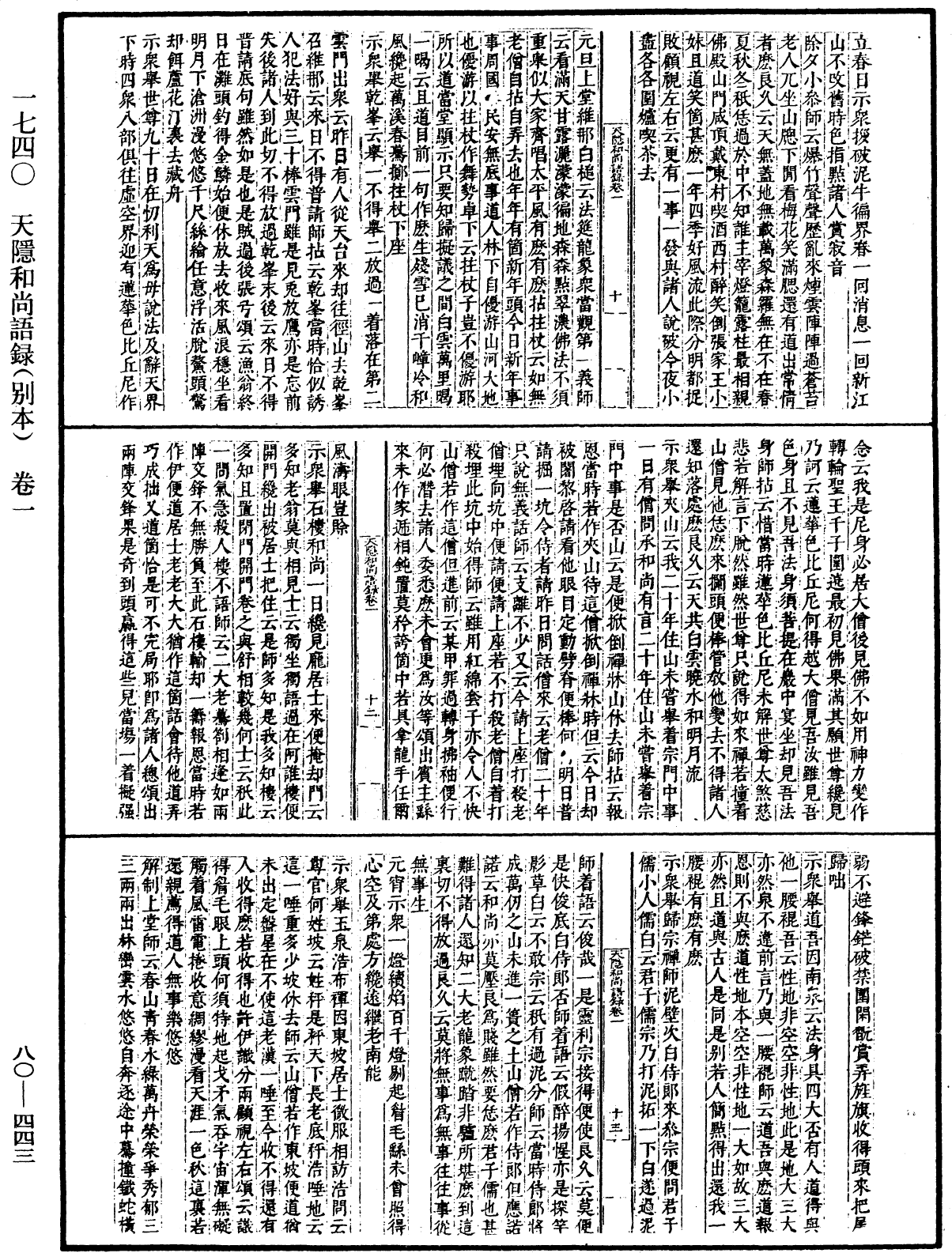 天隱和尚語錄(別本)《中華大藏經》_第80冊_第443頁