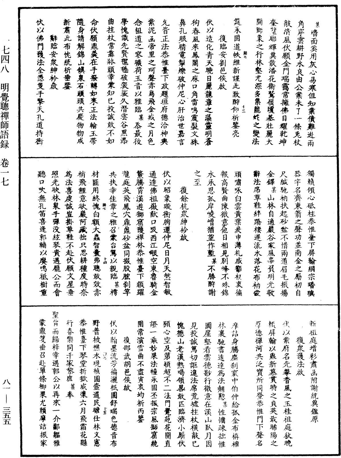 明覺聰禪師語錄《中華大藏經》_第81冊_第0355頁