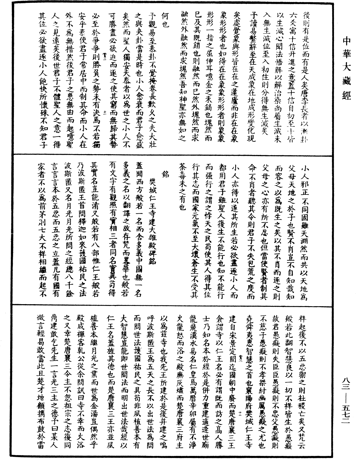 紫柏尊者全集《中華大藏經》_第83冊_第0572頁