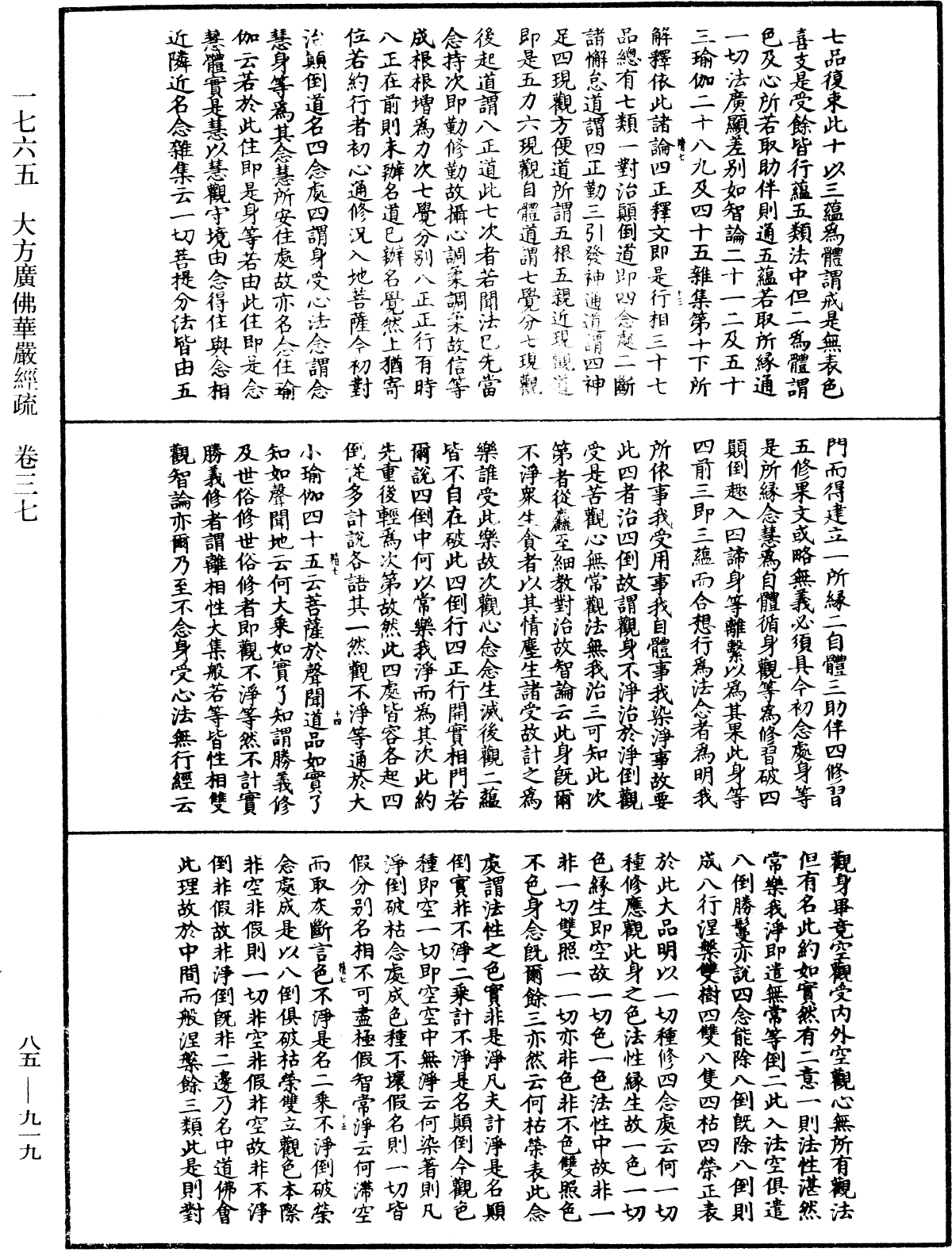 大方廣佛華嚴經疏《中華大藏經》_第85冊_第0919頁