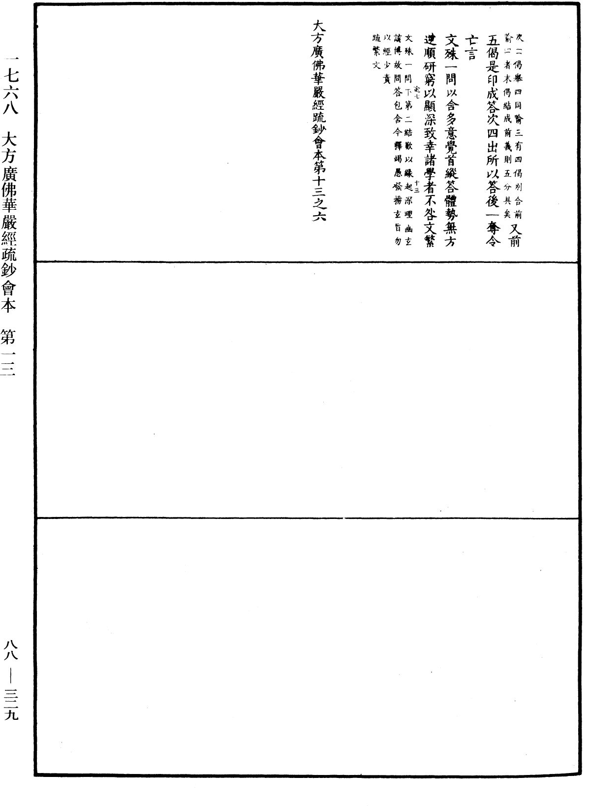 大方廣佛華嚴經疏鈔會本《中華大藏經》_第88冊_第329頁