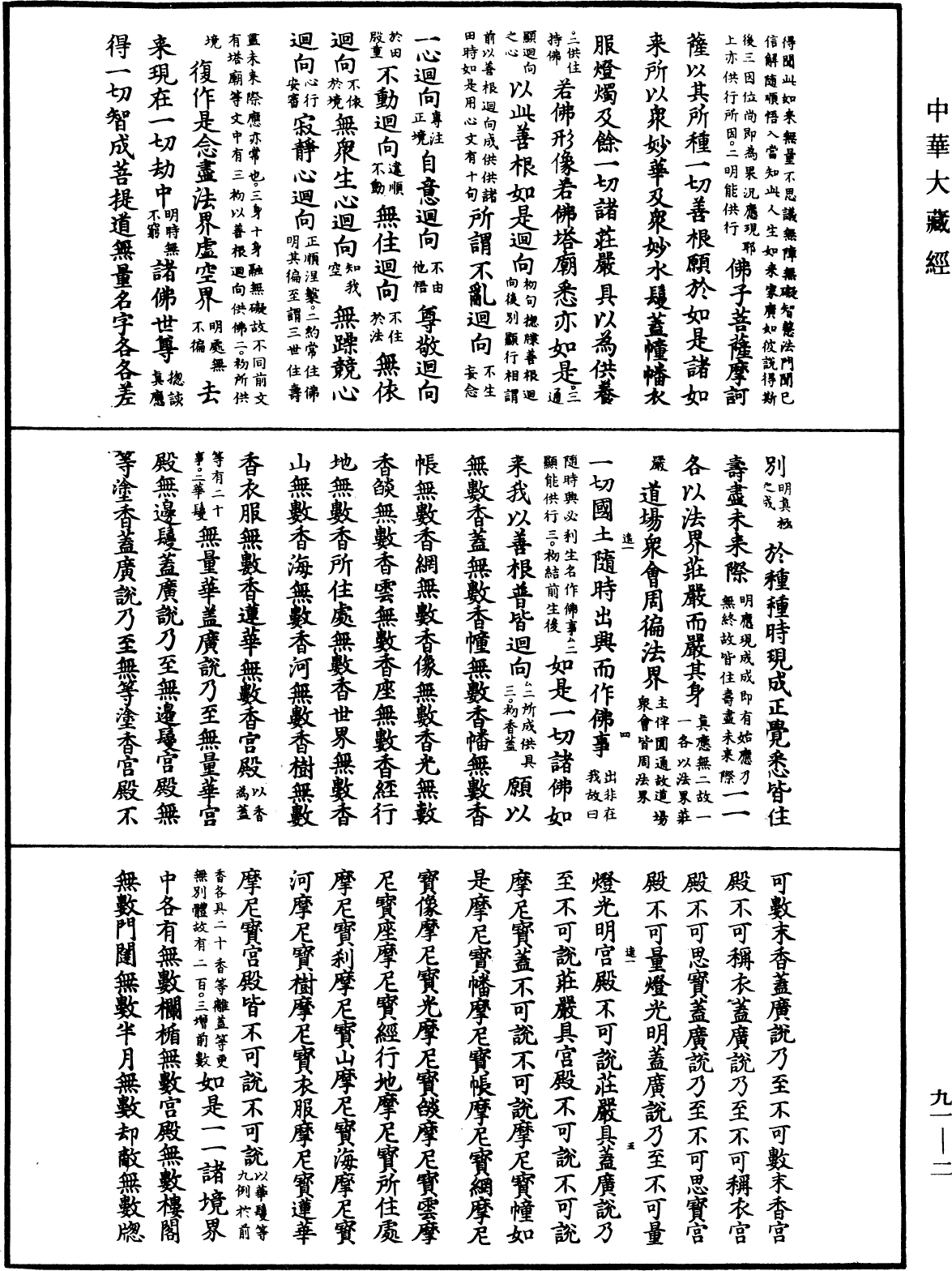 大方廣佛華嚴經疏《中華大藏經》_第91冊_第0002頁