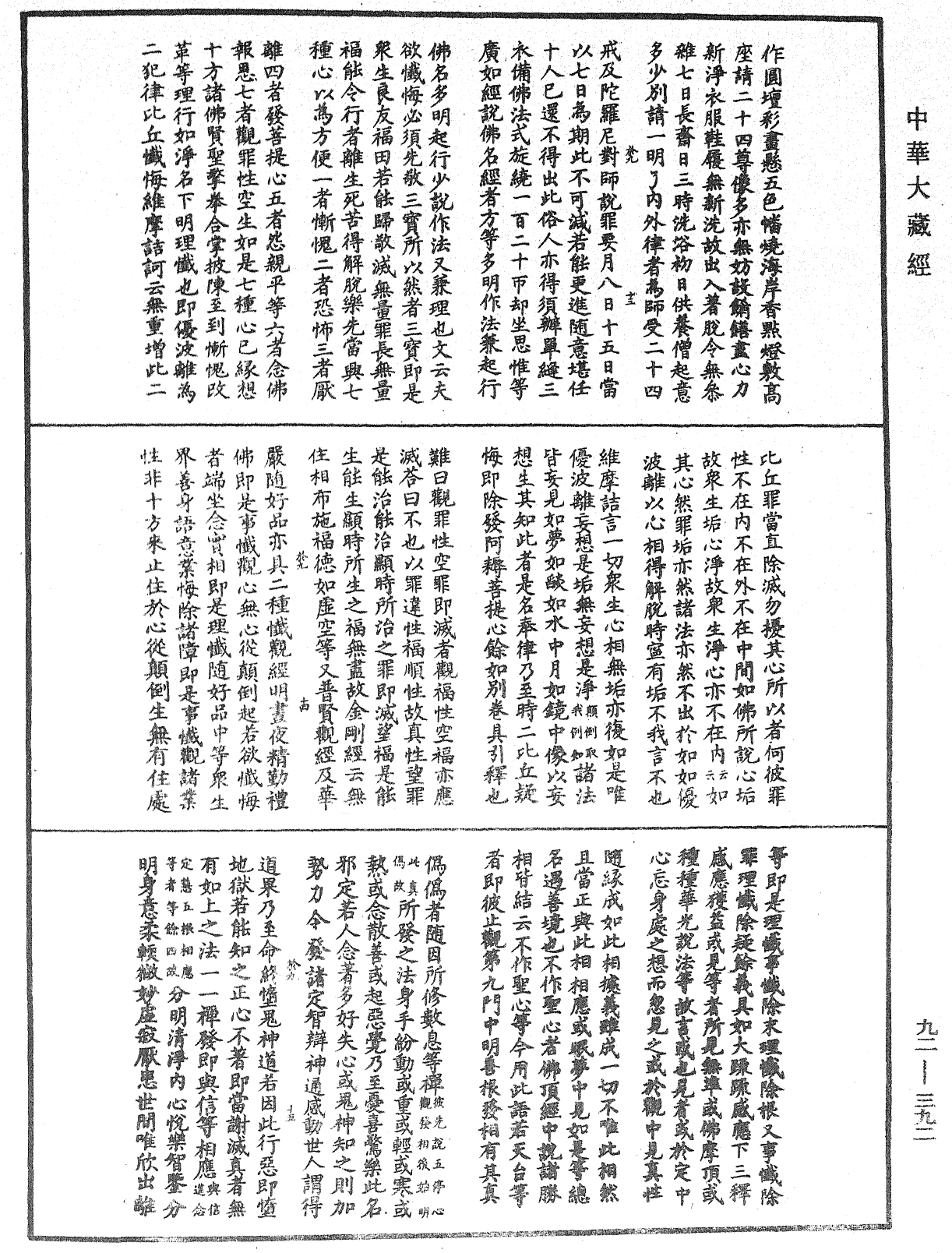 圓覺經略疏之鈔《中華大藏經》_第92冊_第392頁