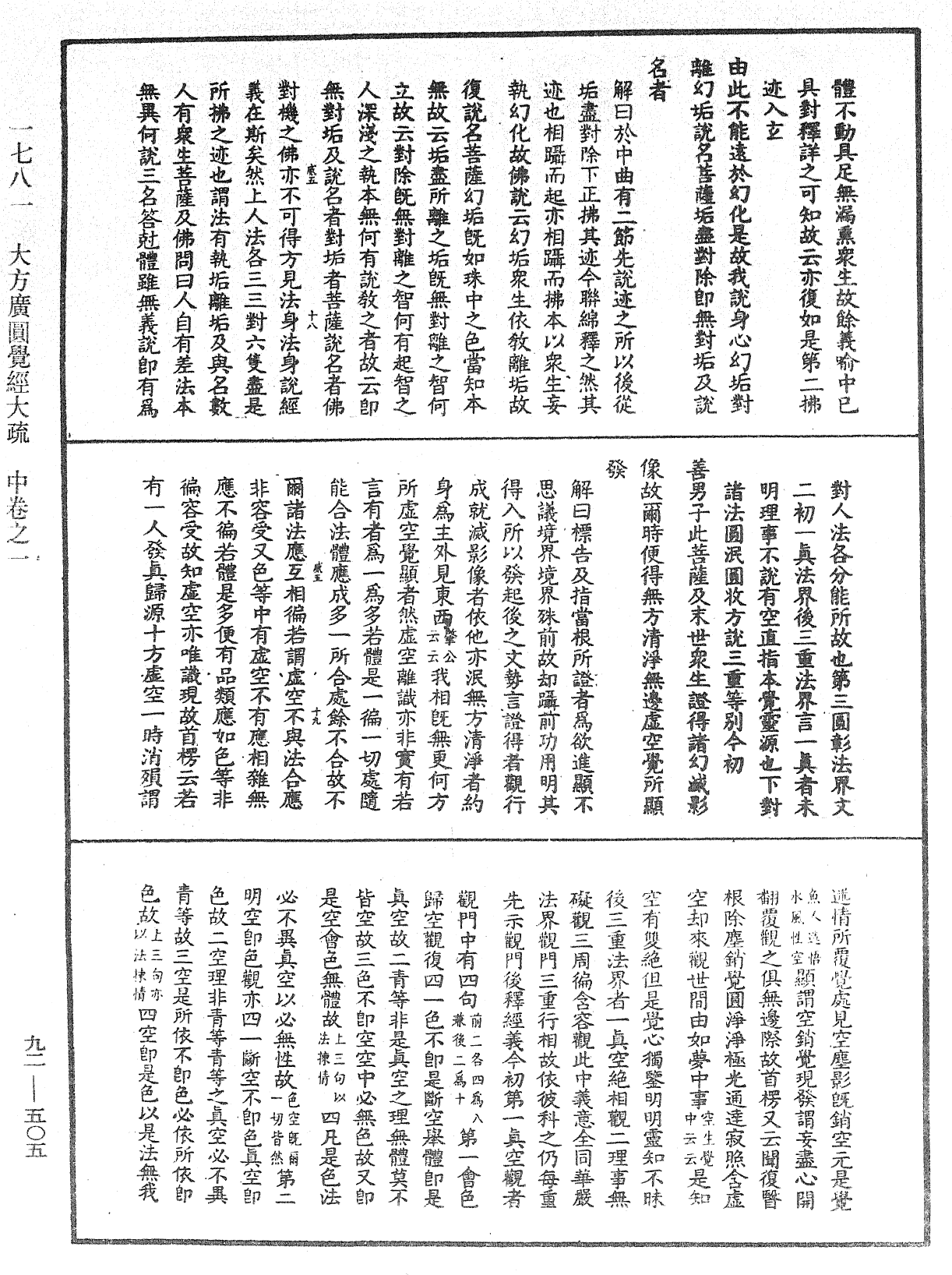 大方廣圓覺經大疏《中華大藏經》_第92冊_第505頁