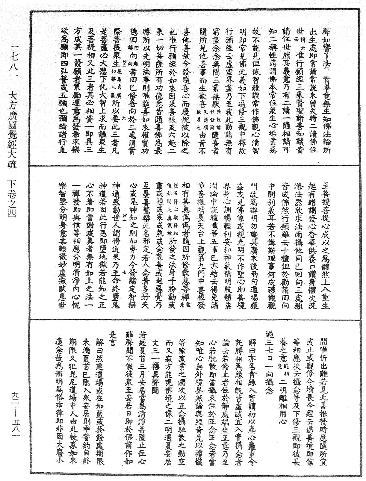 大方广圆觉经大疏《中华大藏经》_第92册_第581页