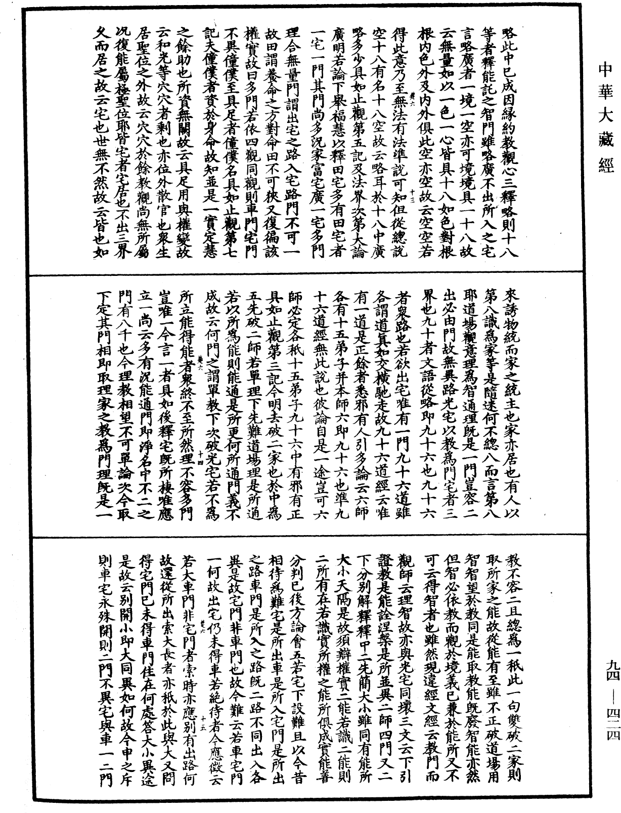 法華文句記《中華大藏經》_第94冊_第424頁