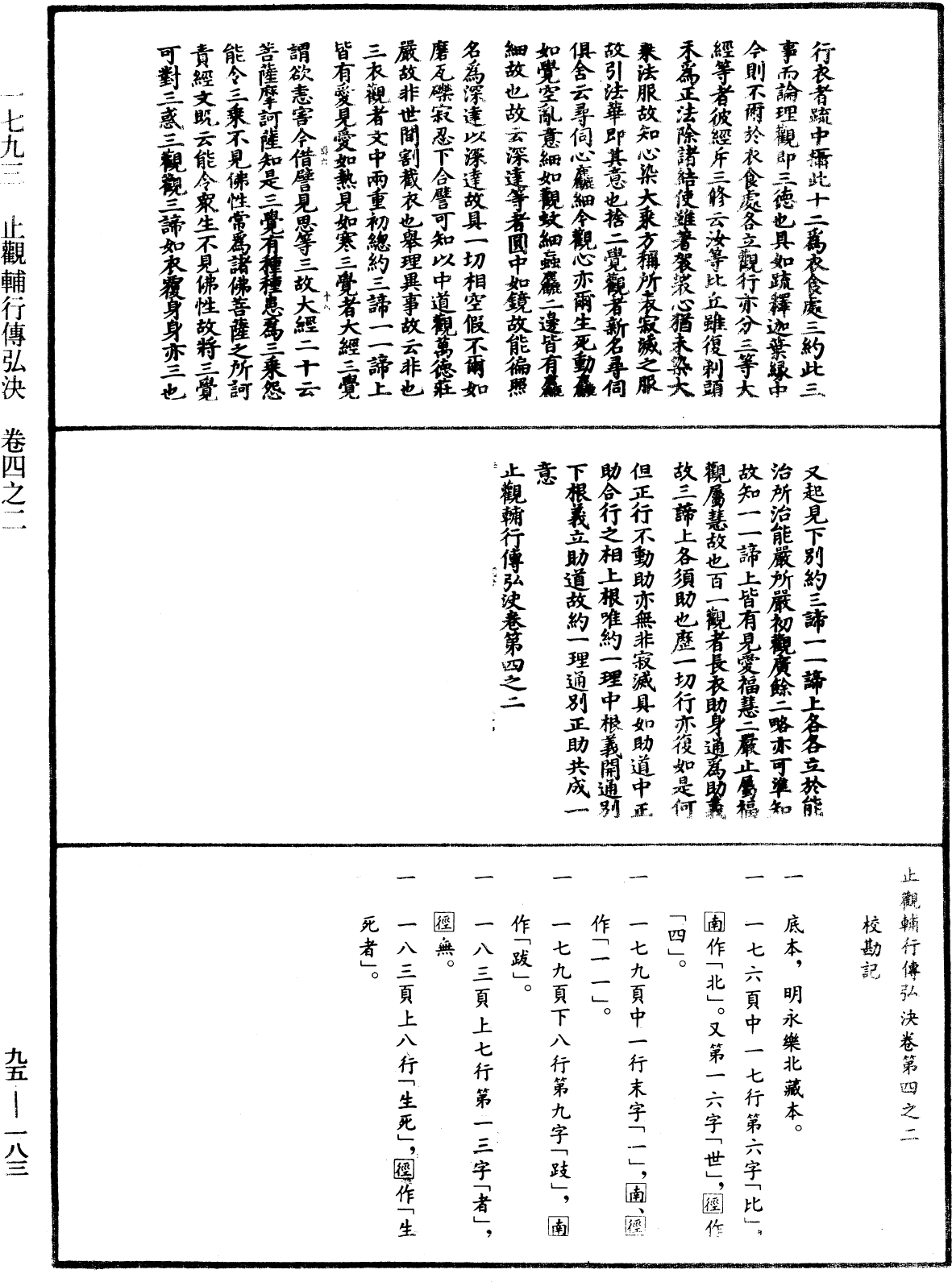 止觀輔行傳弘決《中華大藏經》_第95冊_第183頁