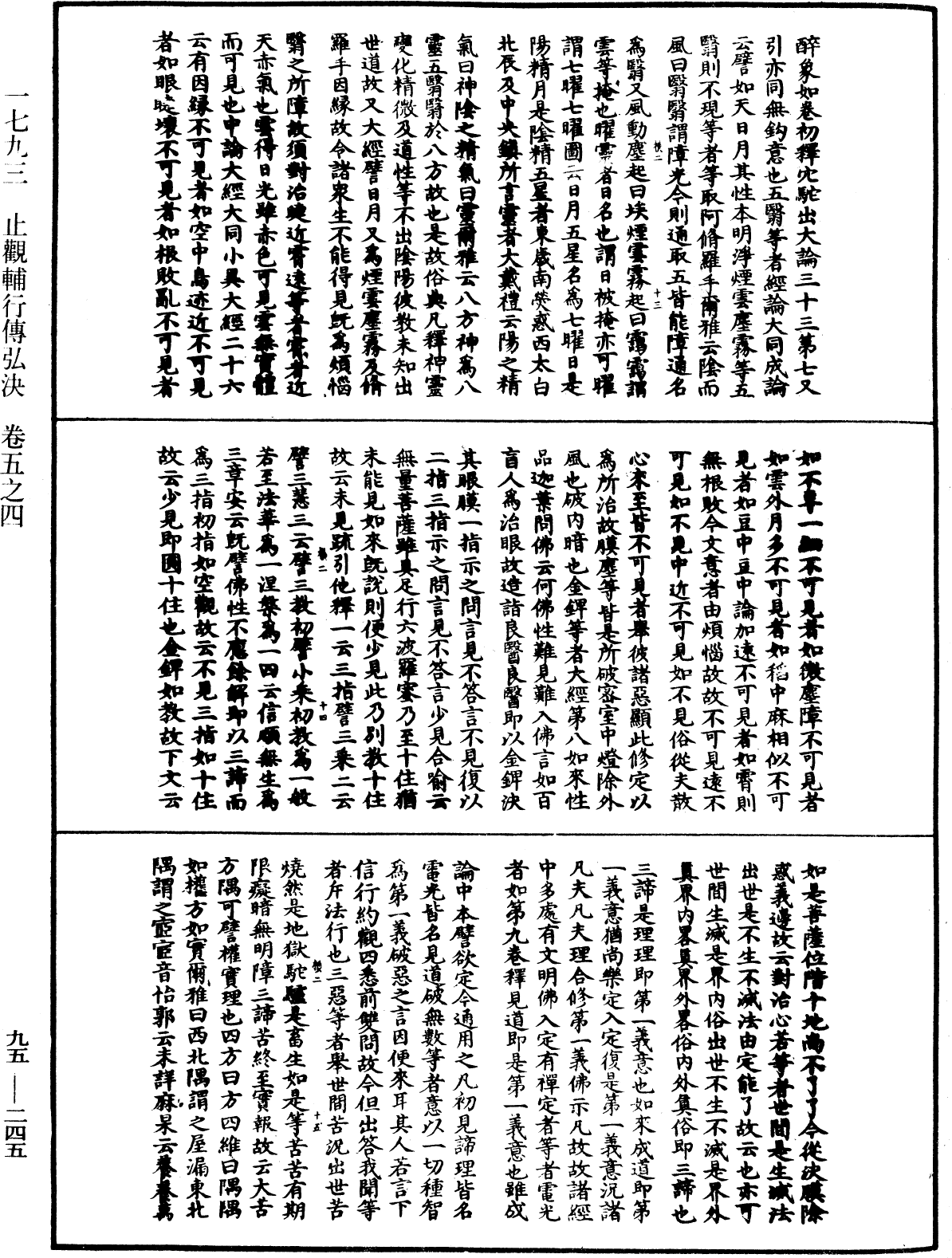 止觀輔行傳弘決《中華大藏經》_第95冊_第245頁