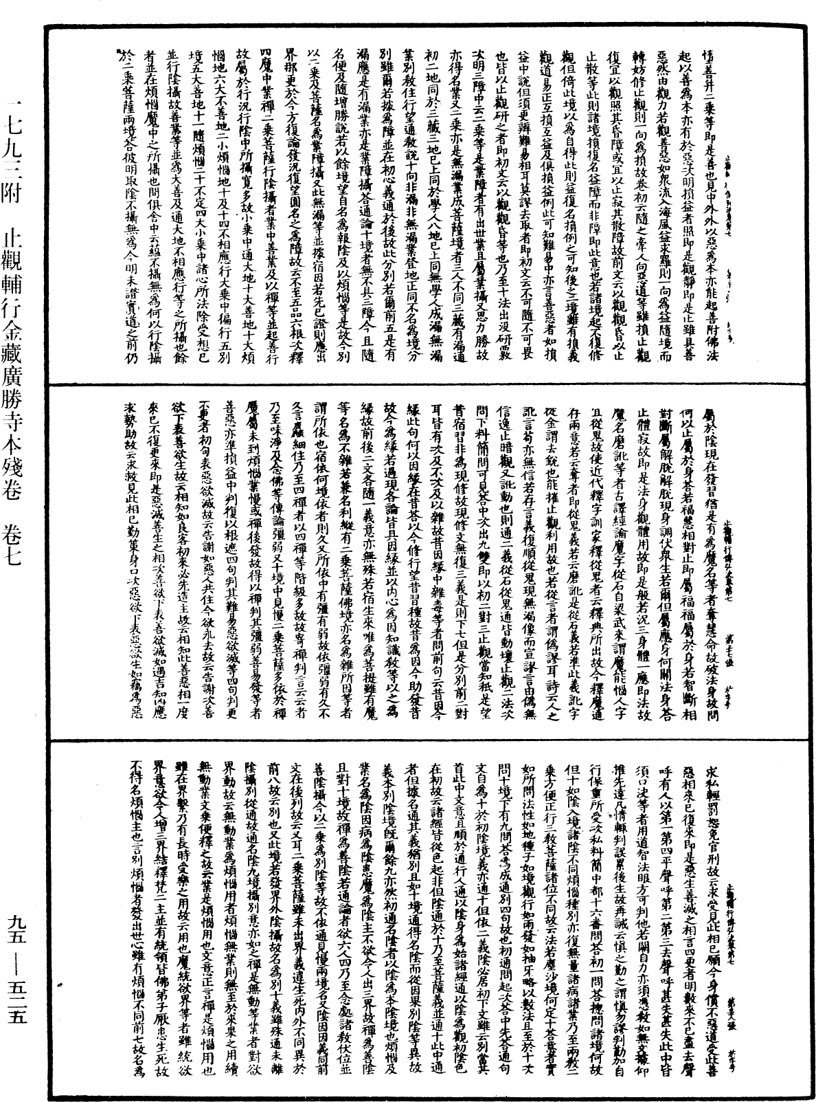 止觀輔行傳弘決《中華大藏經》_第95冊_第525頁