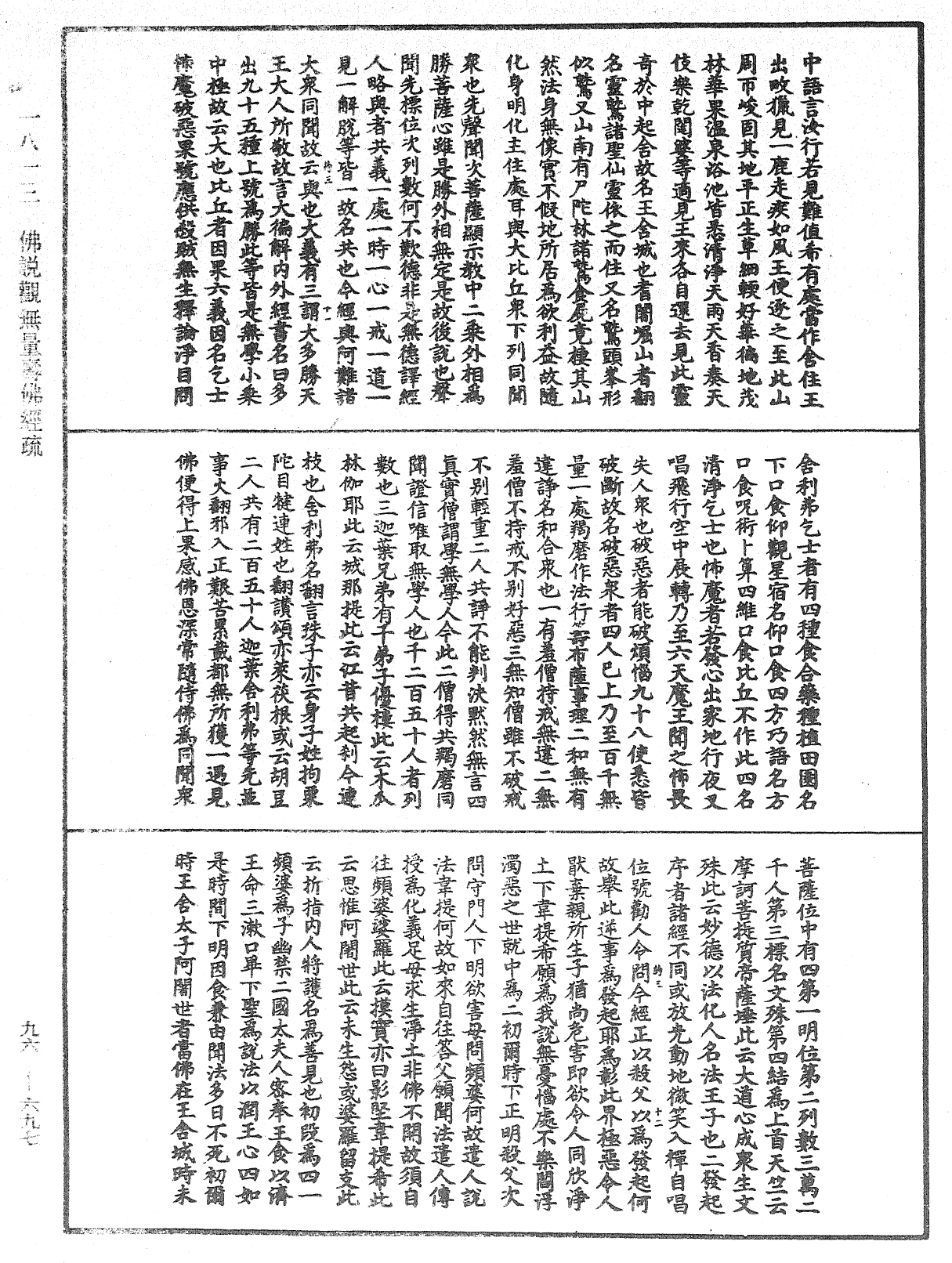 佛說觀無量壽佛經疏《中華大藏經》_第96冊_第697頁